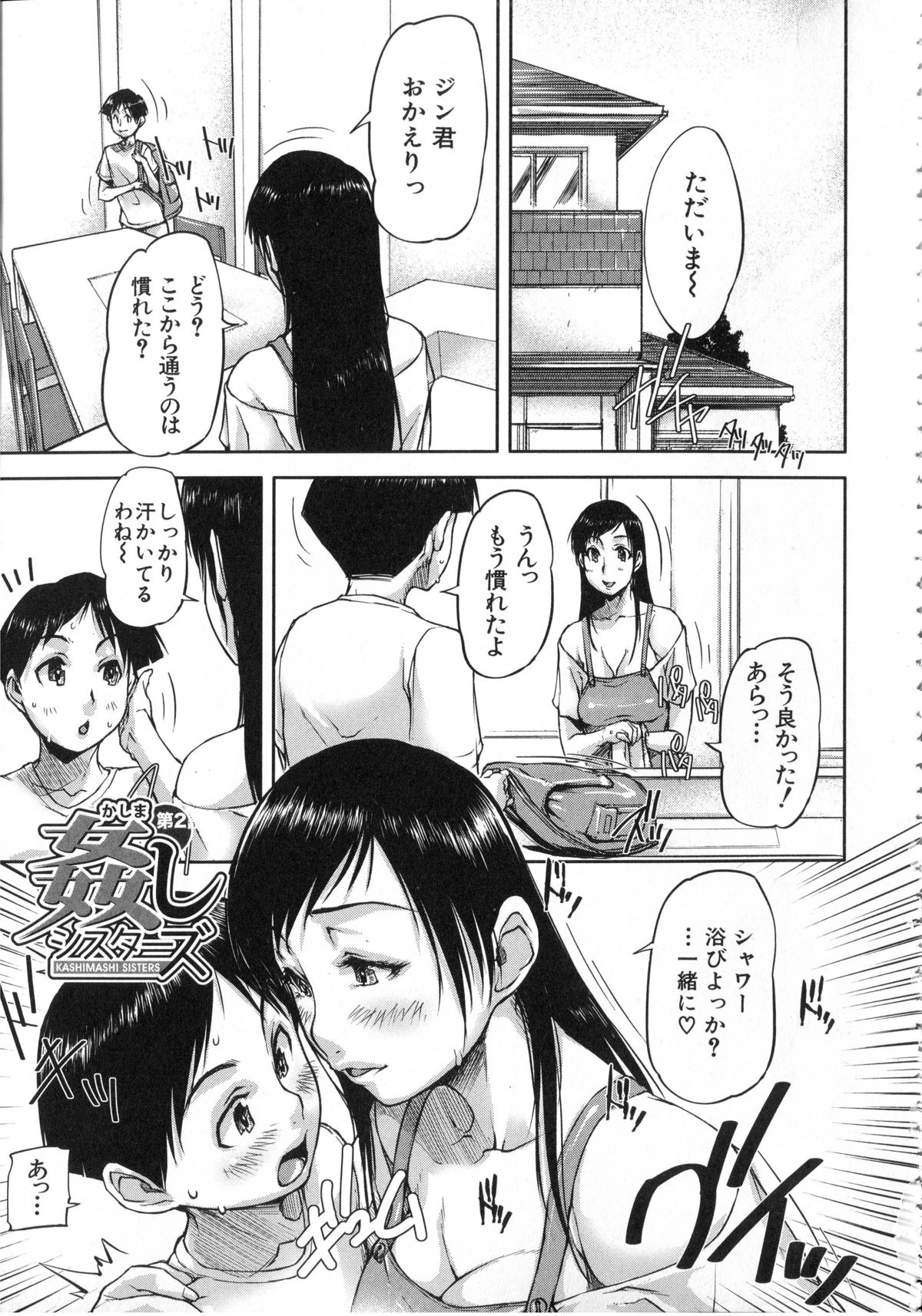 【エロ漫画】【エロ漫画】同居中のショタ従弟に筋トレを教えながら逆セクハラしまくる筋肉お姉さん…ベンチの上でフェラでヌイたあと逆レイプし、強制中出しセックスで搾精アクメ【さいやずみ：姦しシスターズ 第２話】