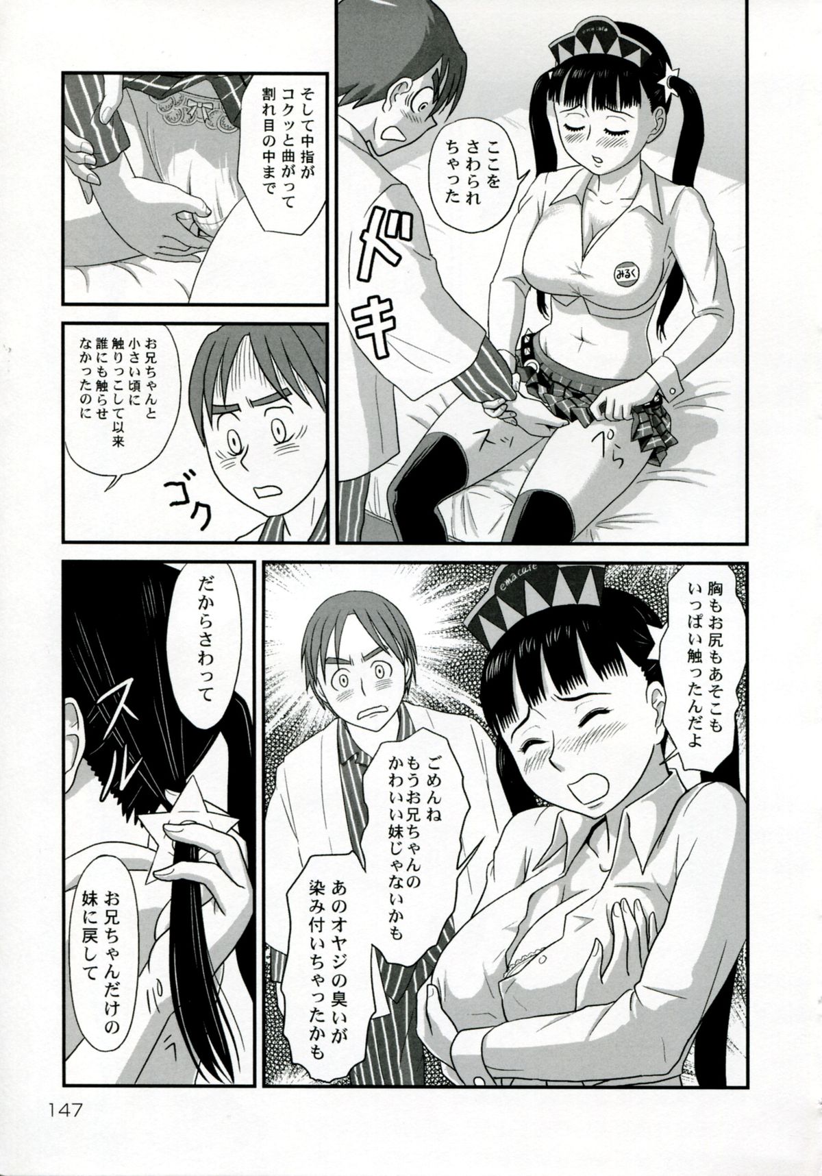 【エロ漫画】【エロ漫画】兄とエッチしまくるむっちり巨乳妹…清楚な見た目に反して積極的な彼女たちは中出し近親相姦でイキまくる！【絵魔：巨乳妹みるく喫茶】