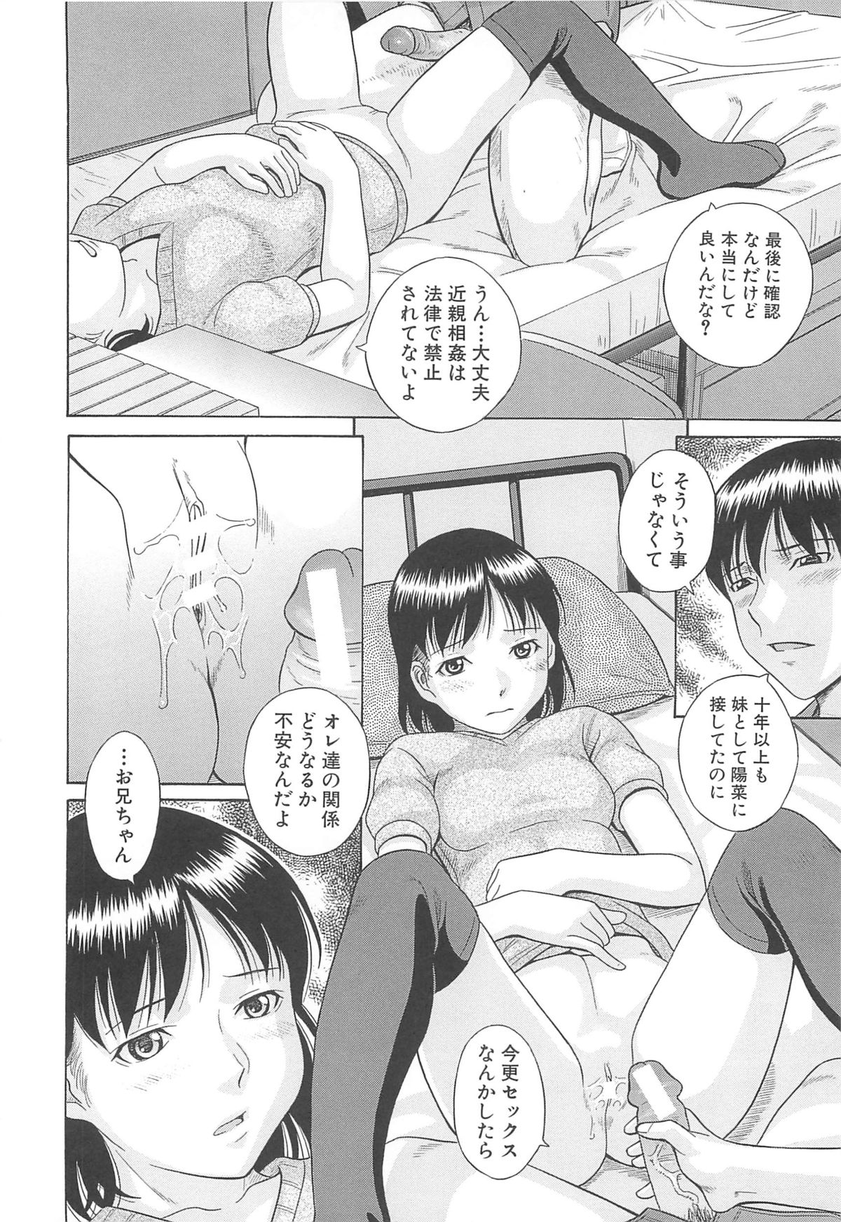 【エロ漫画】【エロ漫画】大人の体に急成長した巨乳妹に欲情した兄が、妹のパンツを盗んだことがバレて、妹に挑発されて、誘惑すると我慢できなくなって、妹と近親相姦で処女を奪い、アナル処女も奪っちゃう！！【橋田鎮：結婚】