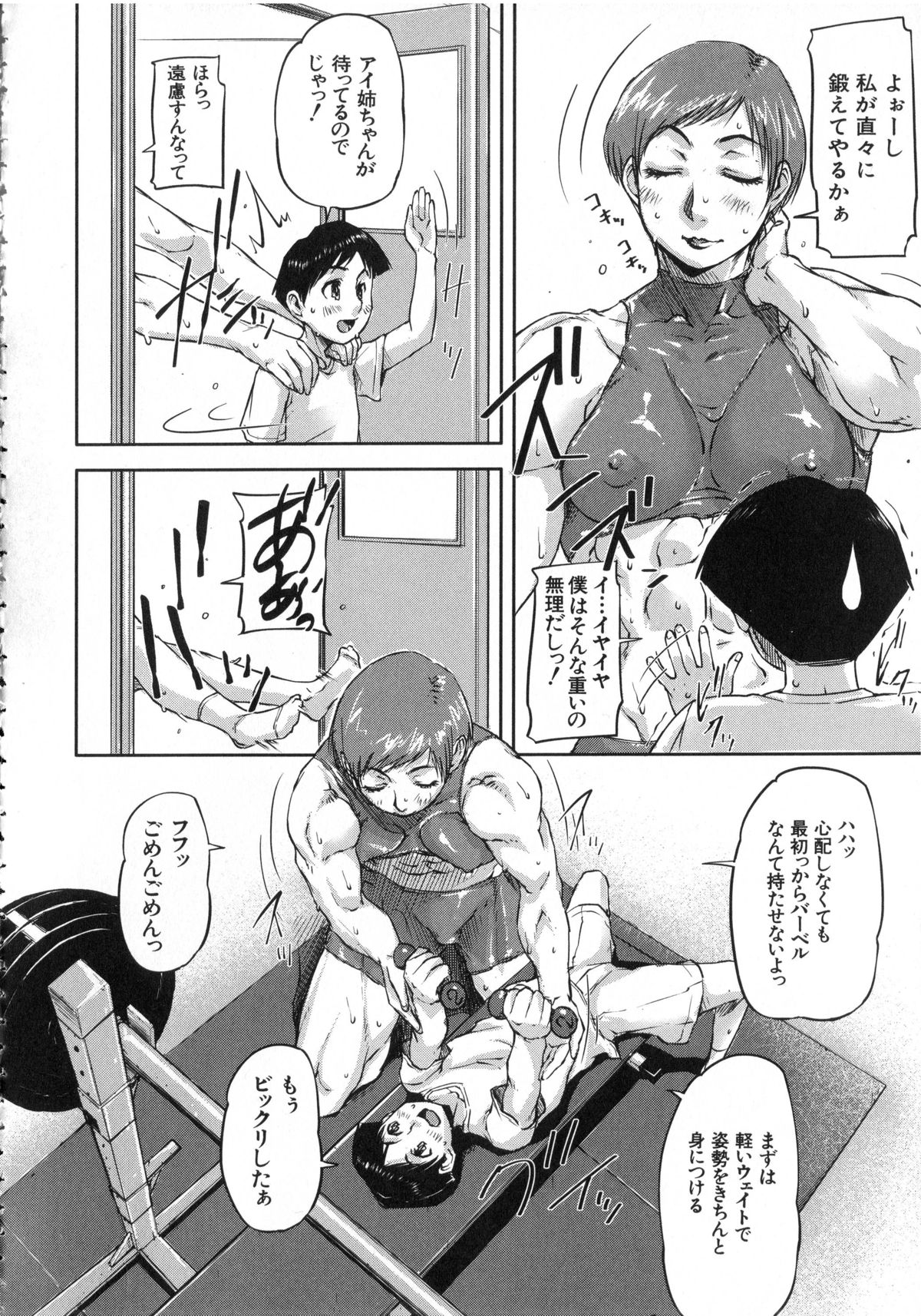 【エロ漫画】【エロ漫画】同居中のショタ従弟に筋トレを教えながら逆セクハラしまくる筋肉お姉さん…ベンチの上でフェラでヌイたあと逆レイプし、強制中出しセックスで搾精アクメ【さいやずみ：姦しシスターズ 第２話】