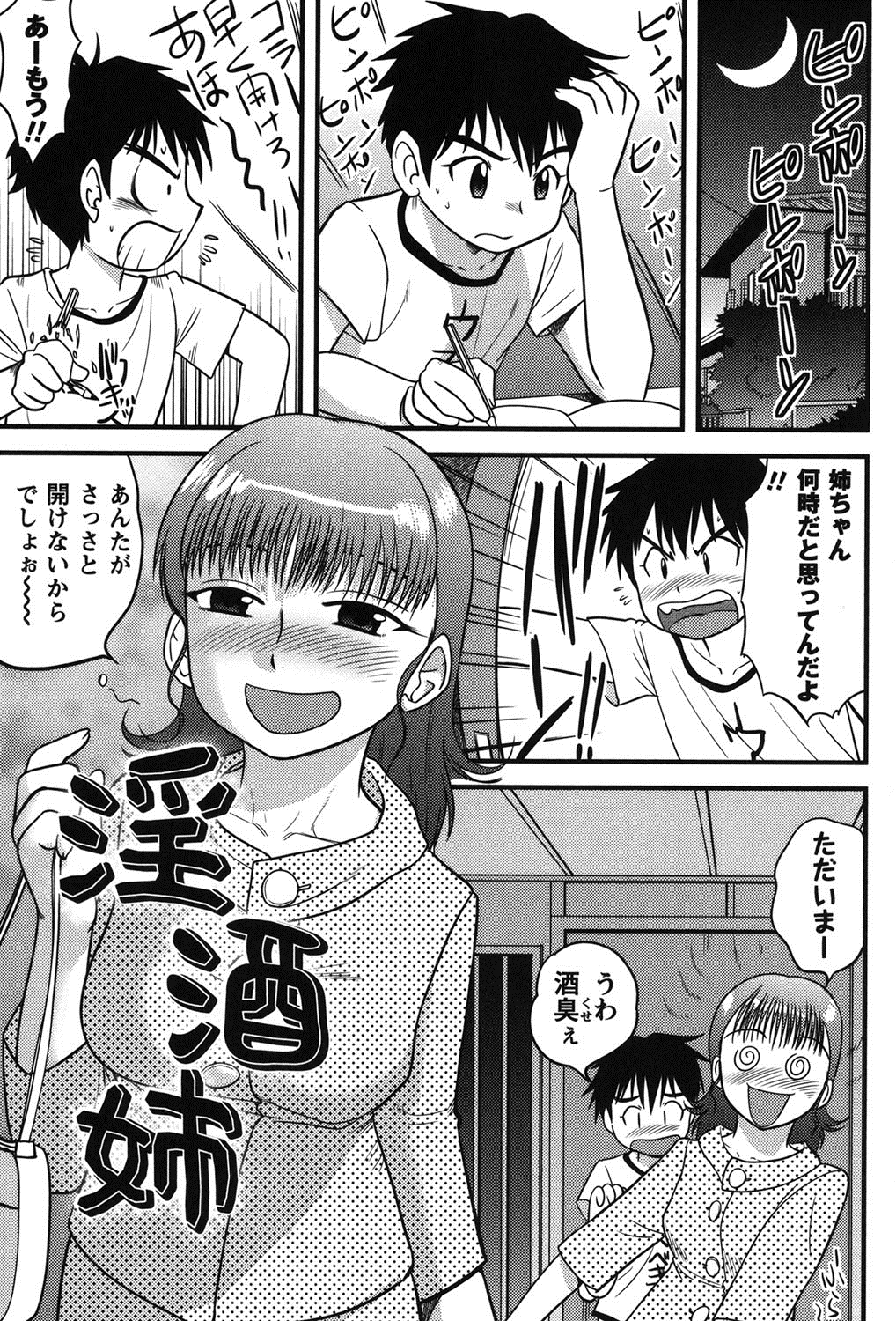 【エロ漫画】【エロ漫画】酔っ払って帰ってきた姉OL…弟の目の前で服を脱いだりしてお風呂から帰ってきたら、弟が自分の裸を思い出しながらオナニーしていた！もう嬉しくなっちゃって禁断の近親相姦セックスでイチャイチャ中出しセックスしちゃう！【後藤寿庵：淫酒姉】