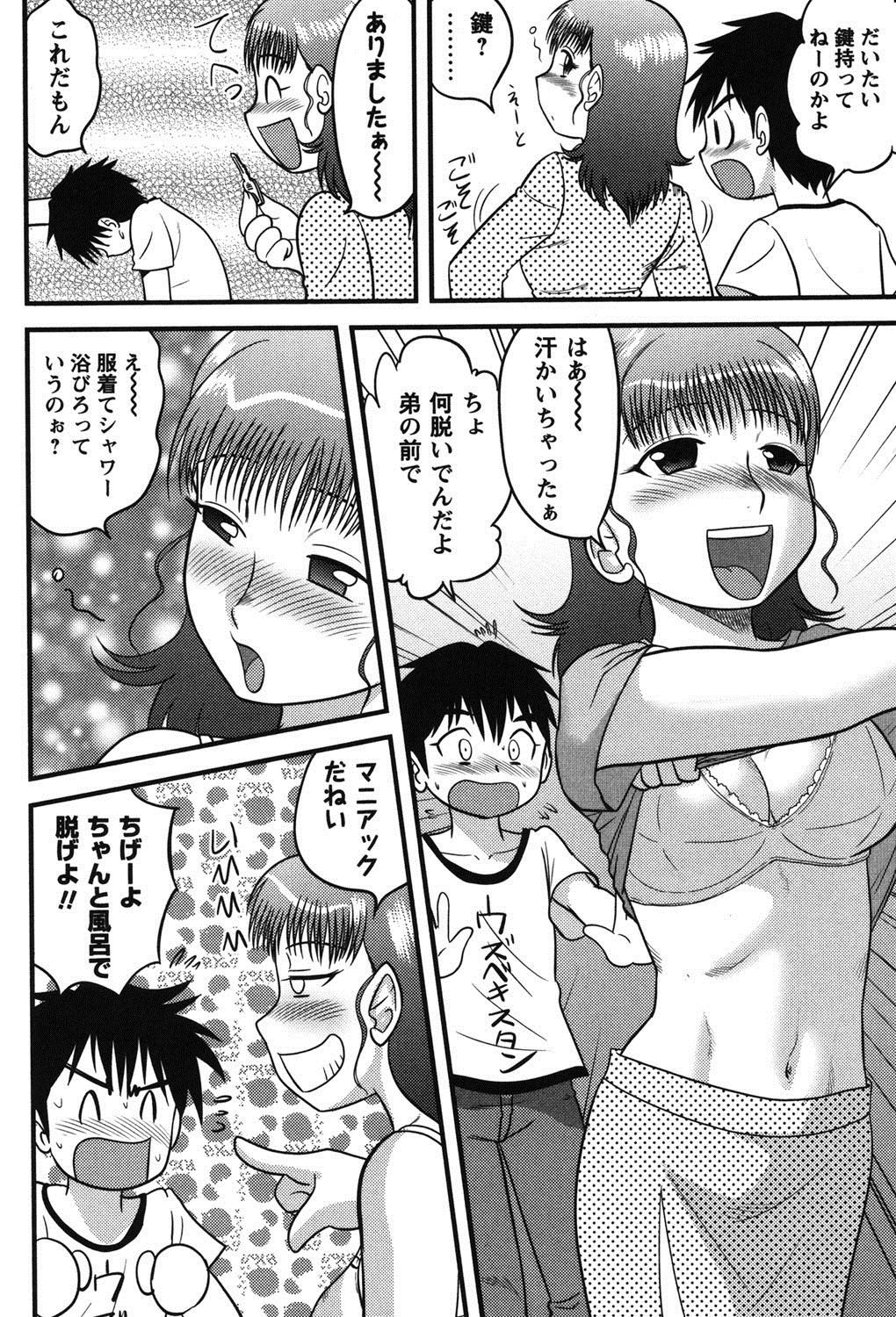 【エロ漫画】【エロ漫画】酔っ払って帰ってきた姉OL…弟の目の前で服を脱いだりしてお風呂から帰ってきたら、弟が自分の裸を思い出しながらオナニーしていた！もう嬉しくなっちゃって禁断の近親相姦セックスでイチャイチャ中出しセックスしちゃう！【後藤寿庵：淫酒姉】