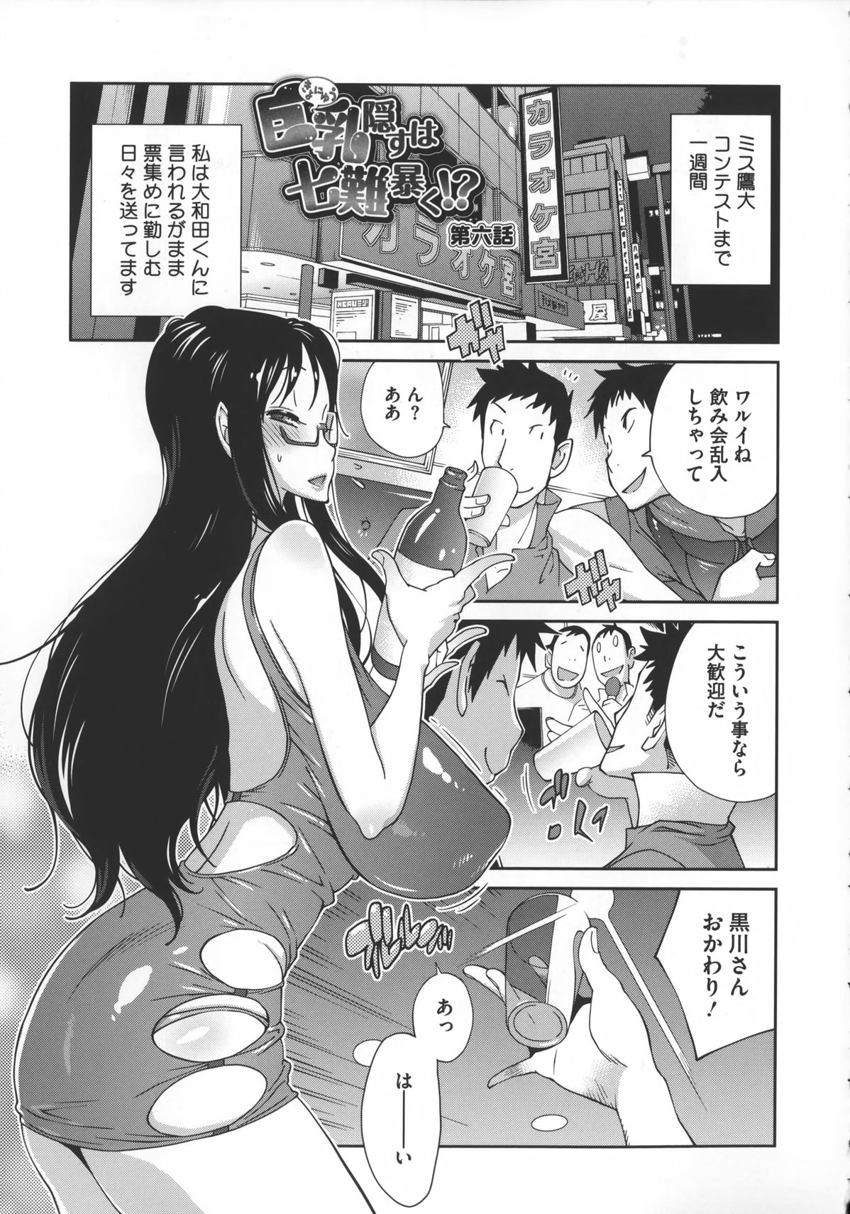 【エロ漫画】【エロ漫画】ミスコン票集めのためにセクシー衣装で接待する巨乳JD…ライバルの美巨乳女王がノーブラ参加し乱交接待になると陥没乳首を使った乳穴使うライバルにアナルを使った三穴挿入で挑む変態マゾ彼女！【琴義弓介：地味巨乳黒川さんのえっちな性活】
