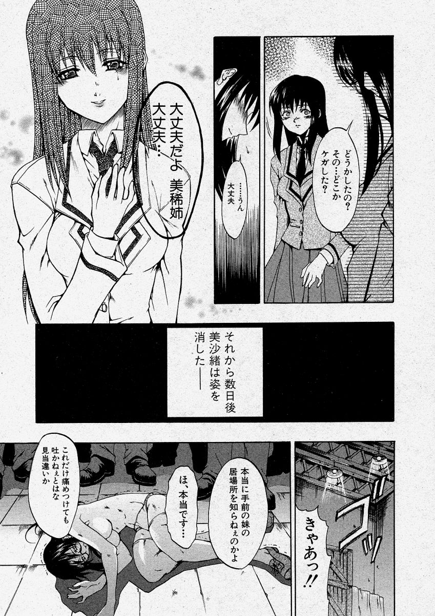 【エロ漫画】【エロ漫画】犯されちゃう双子のお姉さん…調教されて騎乗位で生ハメ中出しレイプされちゃう【美春：TWINS 】