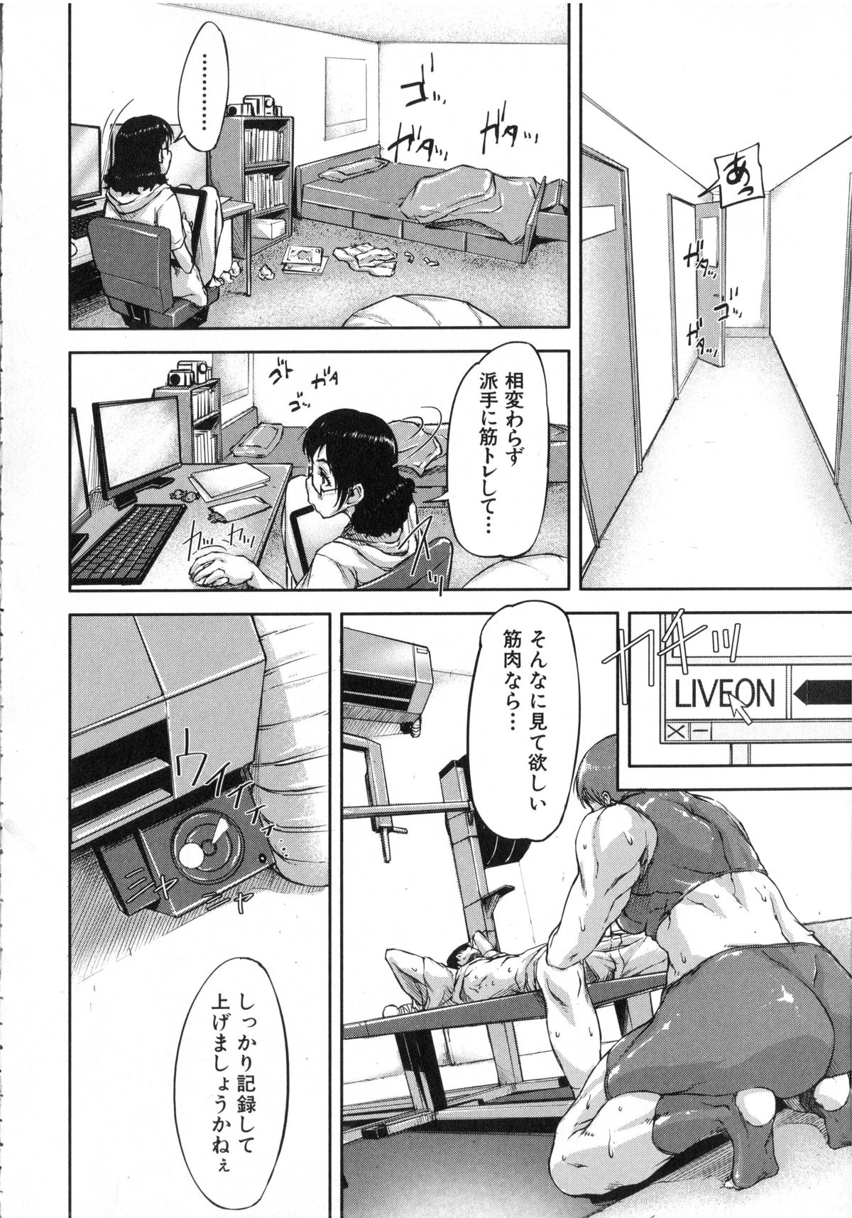 【エロ漫画】【エロ漫画】同居中のショタ従弟に筋トレを教えながら逆セクハラしまくる筋肉お姉さん…ベンチの上でフェラでヌイたあと逆レイプし、強制中出しセックスで搾精アクメ【さいやずみ：姦しシスターズ 第２話】
