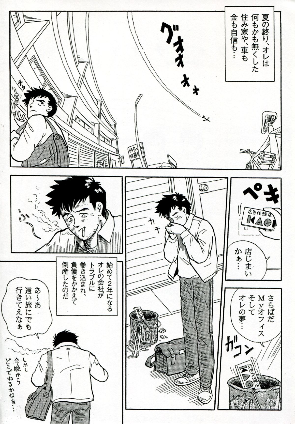 【エロ漫画】【エロ漫画】全財産を失った男を気遣い自分のバイクで旅をする…バイク屋の店長の計らいでバイクに乗って納品をするもまさかの依頼者は別れた彼女だった【絵魔:ワンウェイチケット】