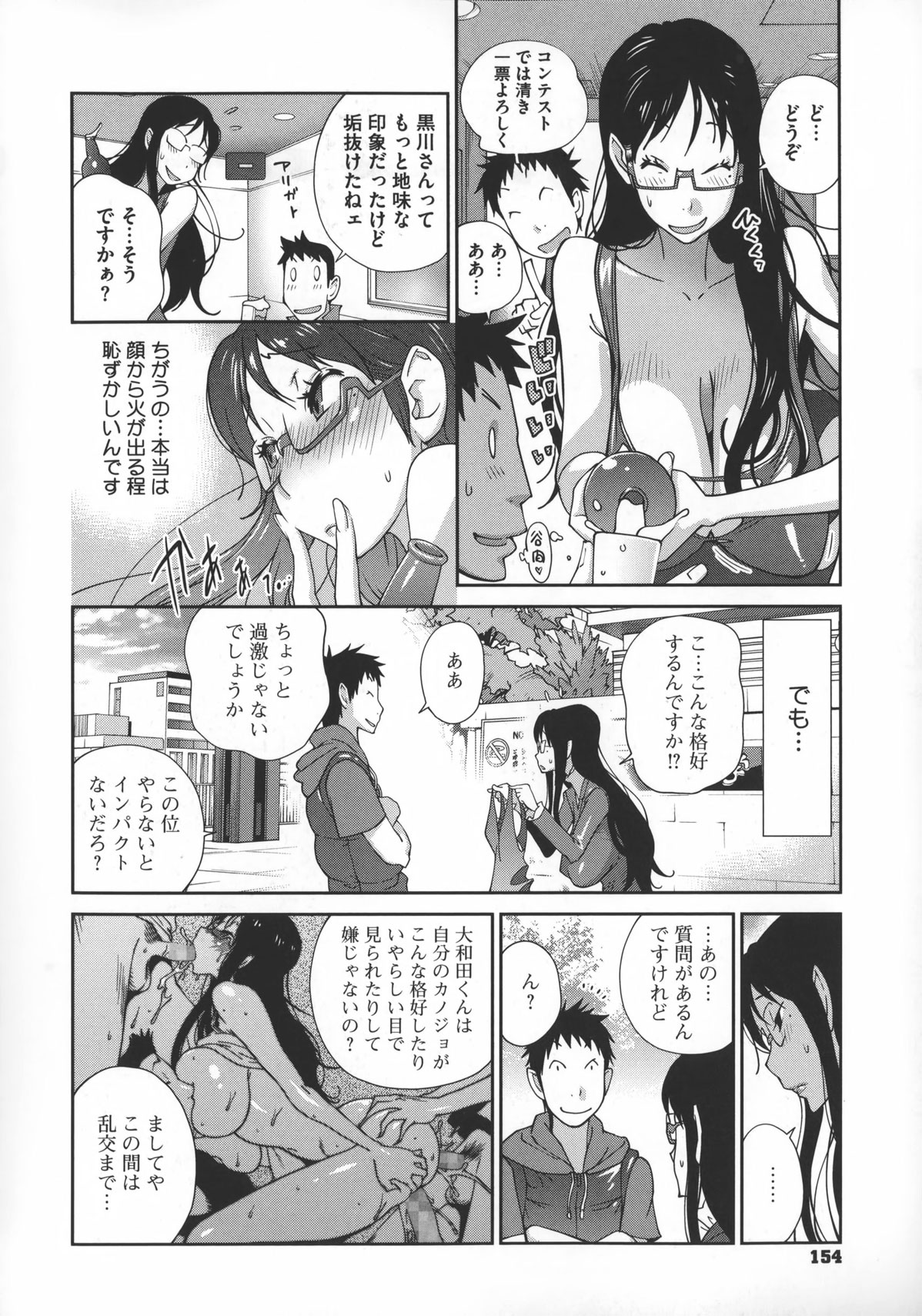 【エロ漫画】【エロ漫画】ミスコン票集めのためにセクシー衣装で接待する巨乳JD…ライバルの美巨乳女王がノーブラ参加し乱交接待になると陥没乳首を使った乳穴使うライバルにアナルを使った三穴挿入で挑む変態マゾ彼女！【琴義弓介：地味巨乳黒川さんのえっちな性活】
