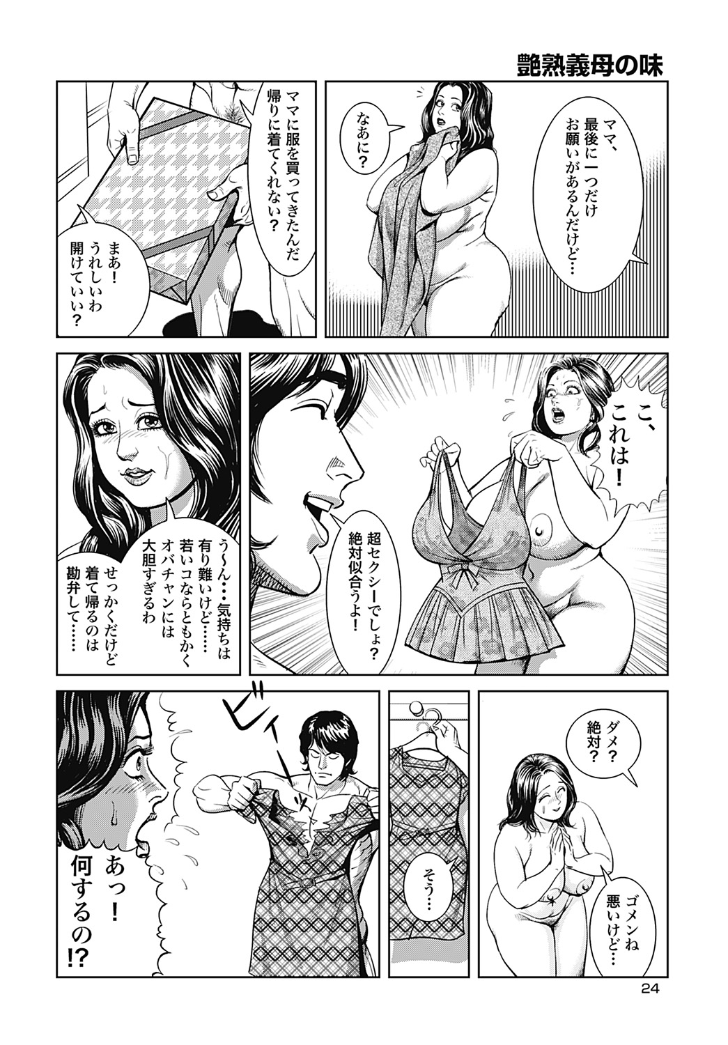 【エロ漫画】【エロ漫画】義息子といちゃラブセックスしちゃうムチムチ巨乳の母親…オナニーをしておねだりすると正常位で生ハメされて中出しセックスされ完堕ちしてしまう【セニョール大悦:艶熟義母の味】