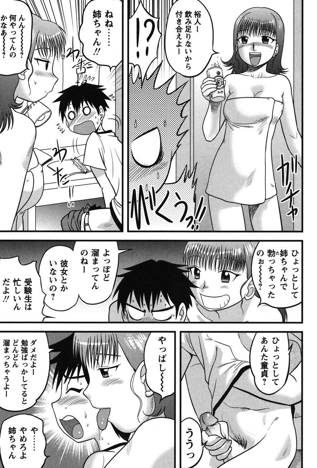 【エロ漫画】【エロ漫画】酔っ払って帰ってきた姉OL…弟の目の前で服を脱いだりしてお風呂から帰ってきたら、弟が自分の裸を思い出しながらオナニーしていた！もう嬉しくなっちゃって禁断の近親相姦セックスでイチャイチャ中出しセックスしちゃう！【後藤寿庵：淫酒姉】