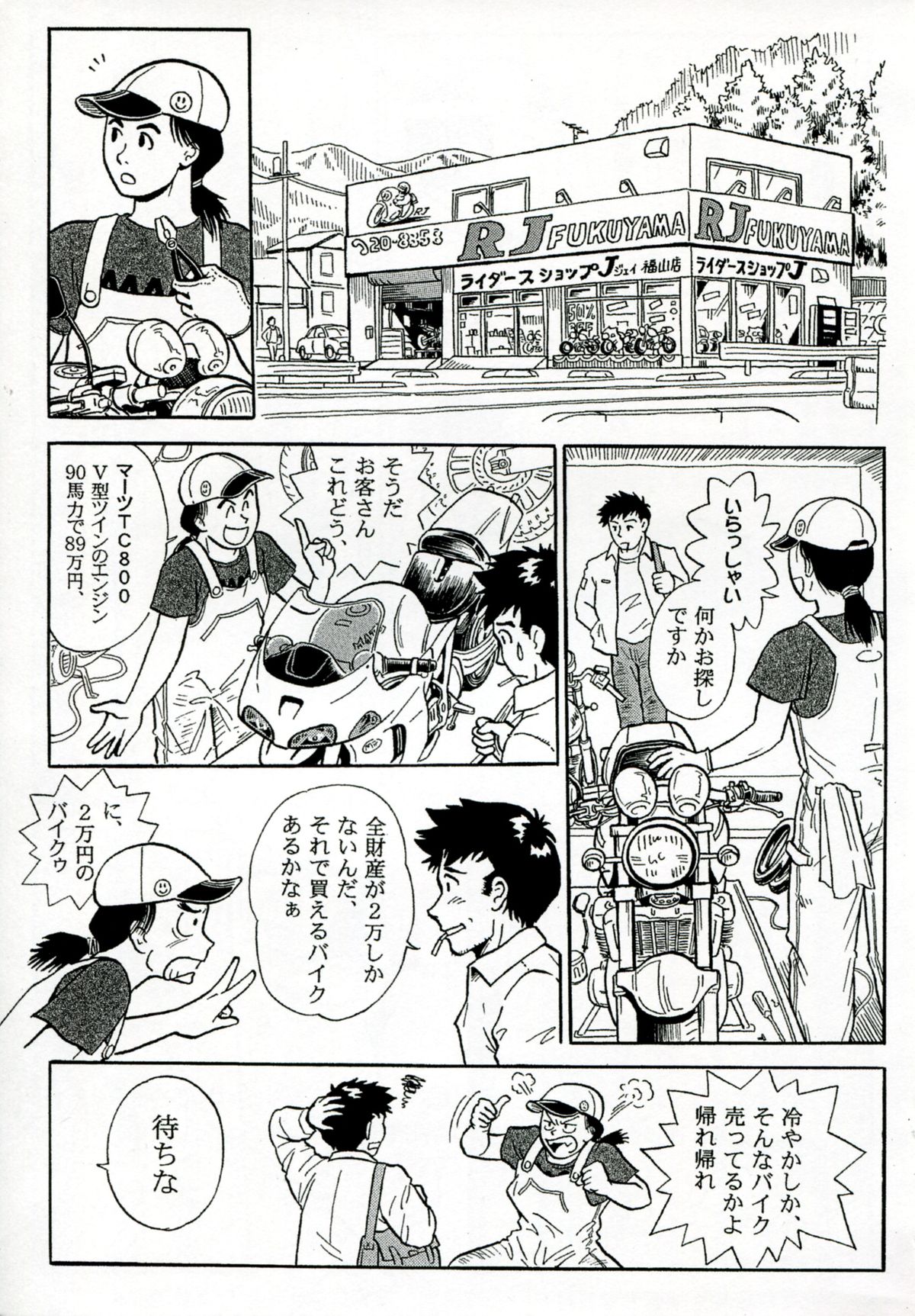 【エロ漫画】【エロ漫画】全財産を失った男を気遣い自分のバイクで旅をする…バイク屋の店長の計らいでバイクに乗って納品をするもまさかの依頼者は別れた彼女だった【絵魔:ワンウェイチケット】