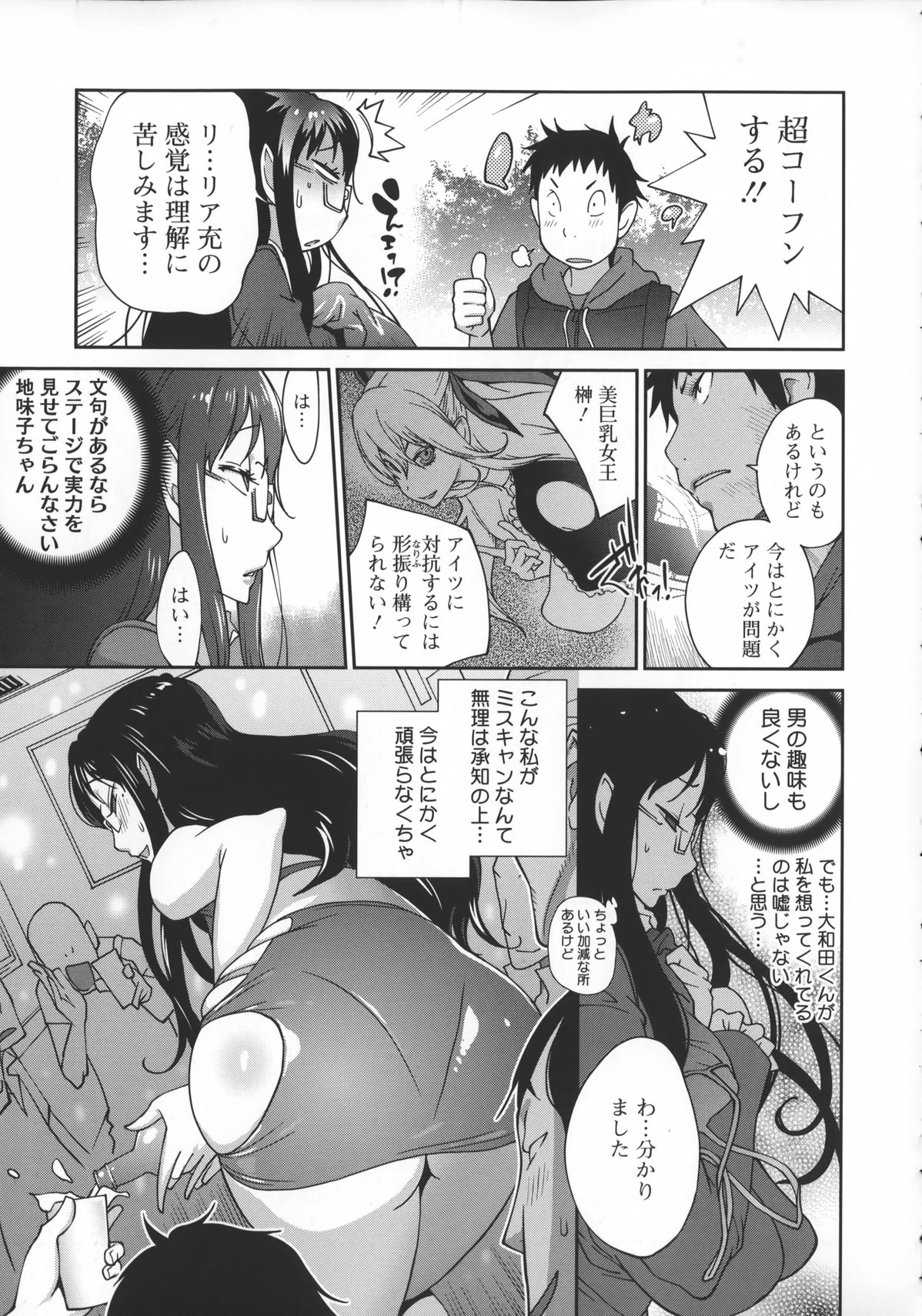 【エロ漫画】【エロ漫画】ミスコン票集めのためにセクシー衣装で接待する巨乳JD…ライバルの美巨乳女王がノーブラ参加し乱交接待になると陥没乳首を使った乳穴使うライバルにアナルを使った三穴挿入で挑む変態マゾ彼女！【琴義弓介：地味巨乳黒川さんのえっちな性活】