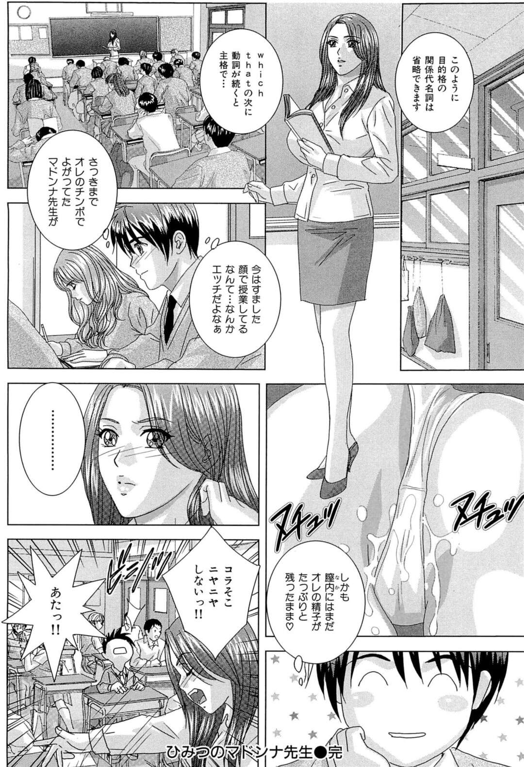 【エロ漫画】【エロ漫画】こっそり学校の生徒指導室で教え子とエッチしちゃう巨乳の女教師…乳首舐めや手マンをされてバックで生ハメいちゃラブセックスしちゃう【にしまきとおる:ひみつのマドンナ先生】