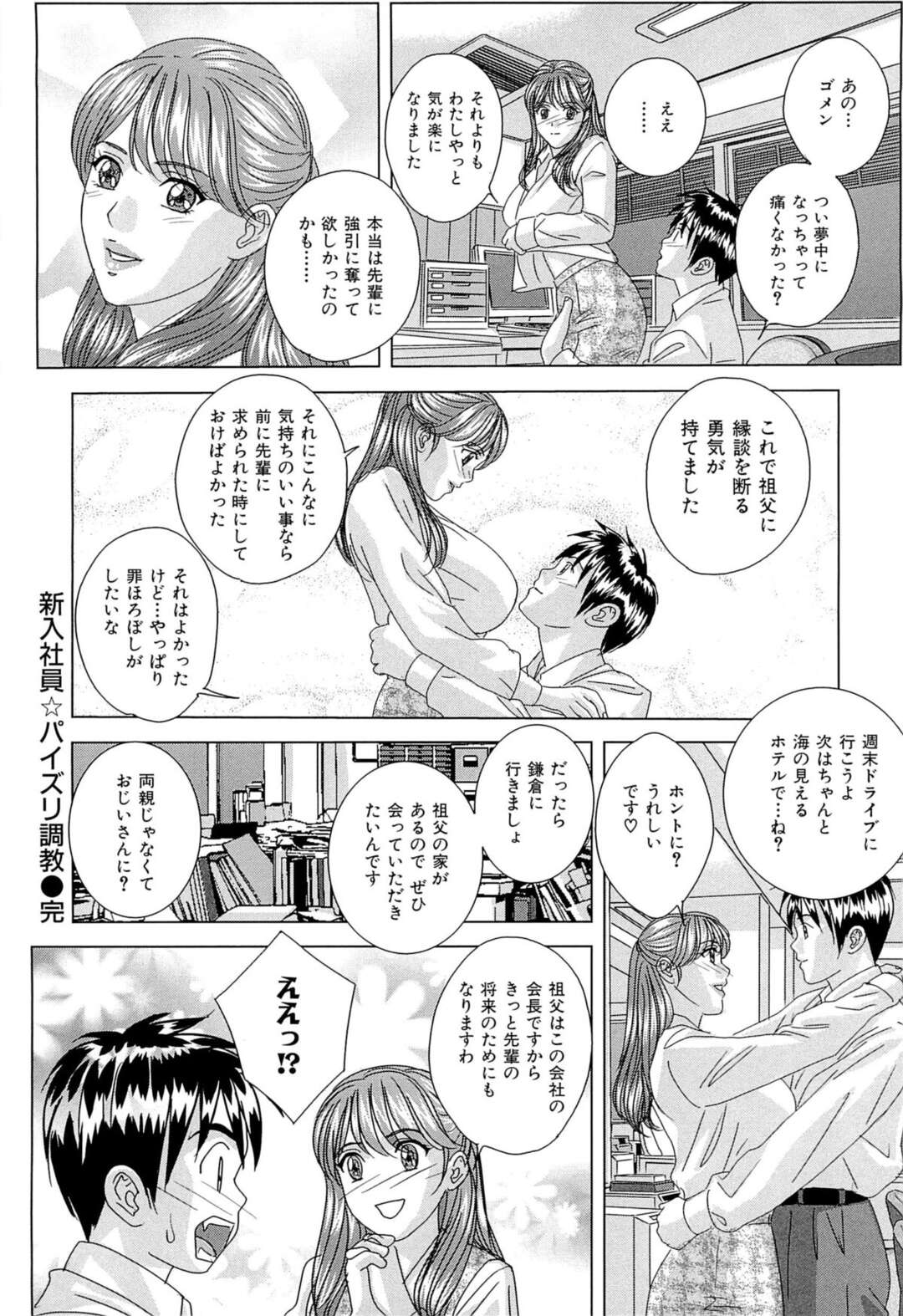 【エロ漫画】【エロ漫画】ドジな新入社員のOLお姉さん…おしりペンペンのお仕置きをされて勃起したチンポをフェラして生挿入でいちゃラブ中出しセックスしちゃう【にしまきとおる:新乳社員パイズリ調教】