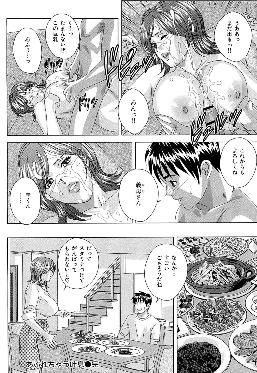 【エロ漫画】【エロ漫画】義理息子にセクハラされちゃう母親…乳首舐めやクンニをされてトロ顔で中出し絶頂アクメ堕ちしちゃう【にしまきとおる：あふれちゃう吐息】