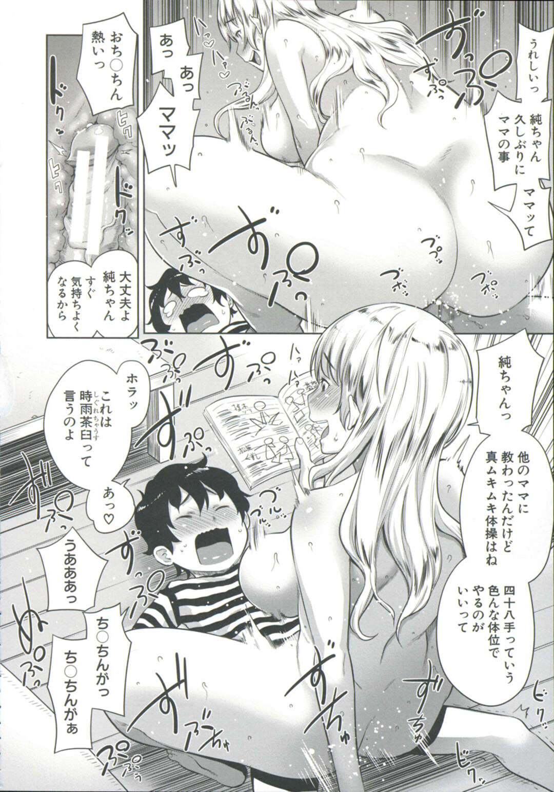 【エロ漫画】【エロ漫画】息子自慢で張り合う母親…騎乗位やフェラをして生ハメ禁断近親相姦イチャラブセックスしちゃう【アガタ：ママ×パコ】