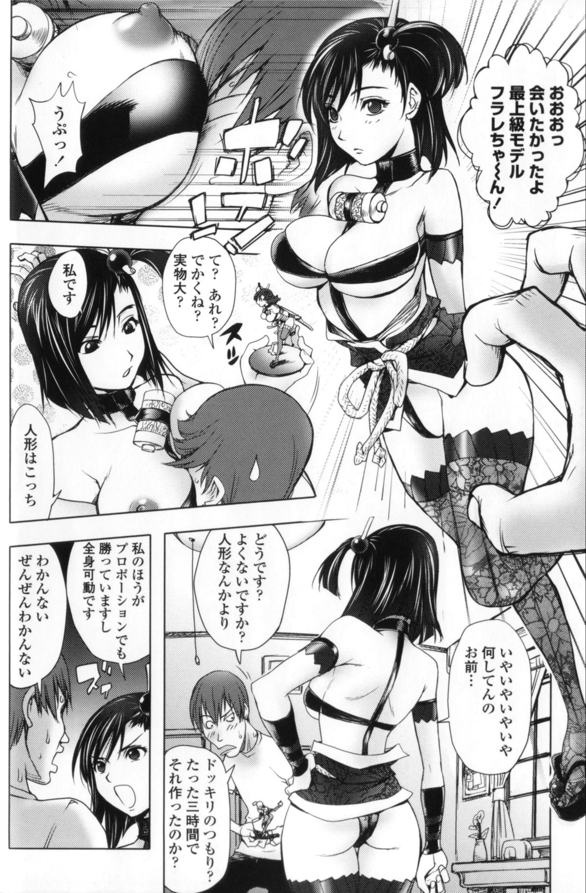 【エロ漫画】【エロ漫画】オタクな兄が真面目でエッチな妹のコスプレ姿に発情してお風呂で誘惑されて不可避で近親相姦エッチしちゃう【蒟吉人：妹☆フィギュア】