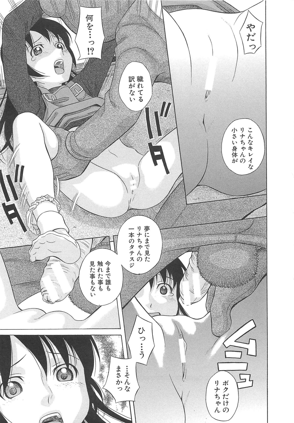 【エロ漫画】着ぐるみをきた男に犯されちゃう美少女…パイパンマンコに生ハメされて処女喪失されちゃう【橋田鎮：偶像】