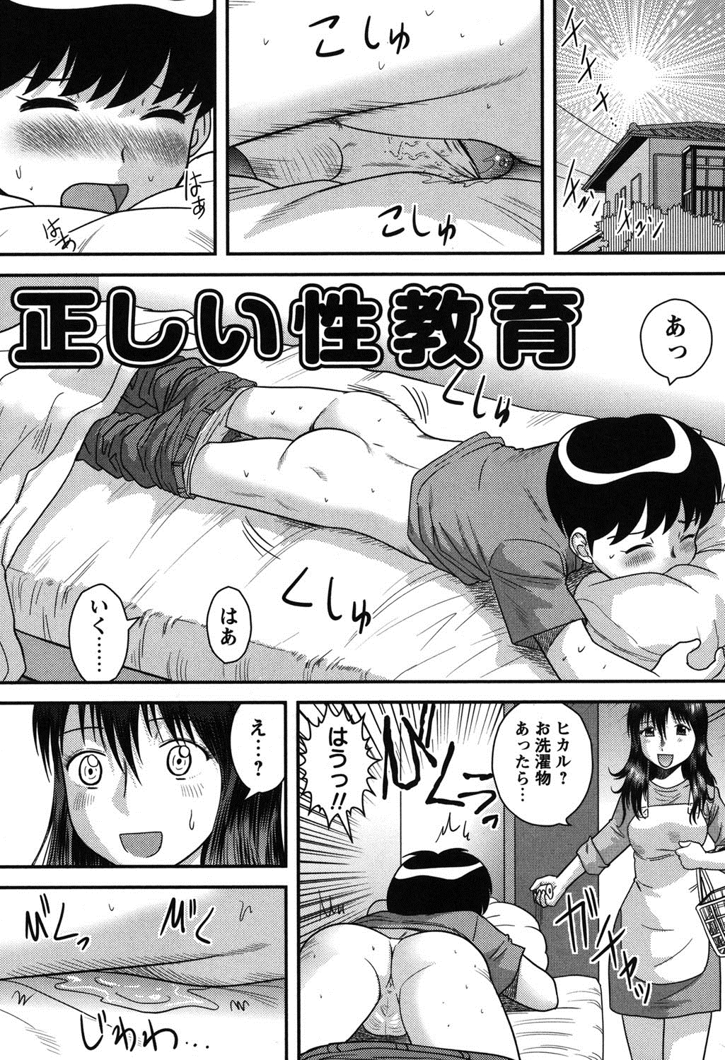 【エロ漫画】【エロ漫画】間違えたオナニーを覚えた息子に困惑している巨乳母…息子が地面でオナニーするので正しい性教育を教えようと思い、一緒にお風呂へ入っておっぱいの乳首責めをさせたりとド変態いちゃラブセックスする！【後藤寿庵：正しい性教育】