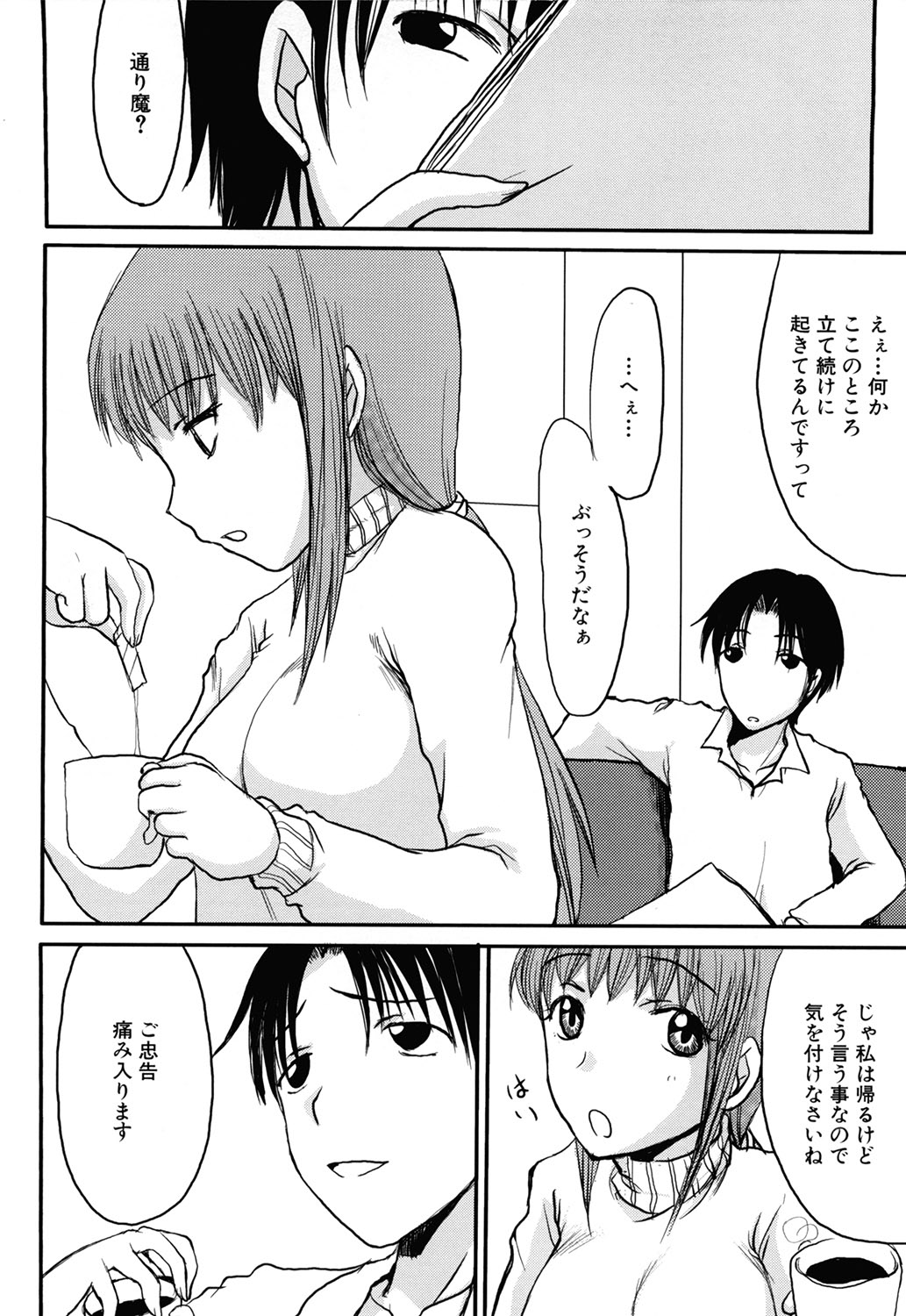 【エロ漫画】誘惑しちゃう吸血のお姉さん…生ハメ中出しセックスをしながら噛みついて彼も吸血鬼にしちゃう【昇龍亭圓楽：ママごと】