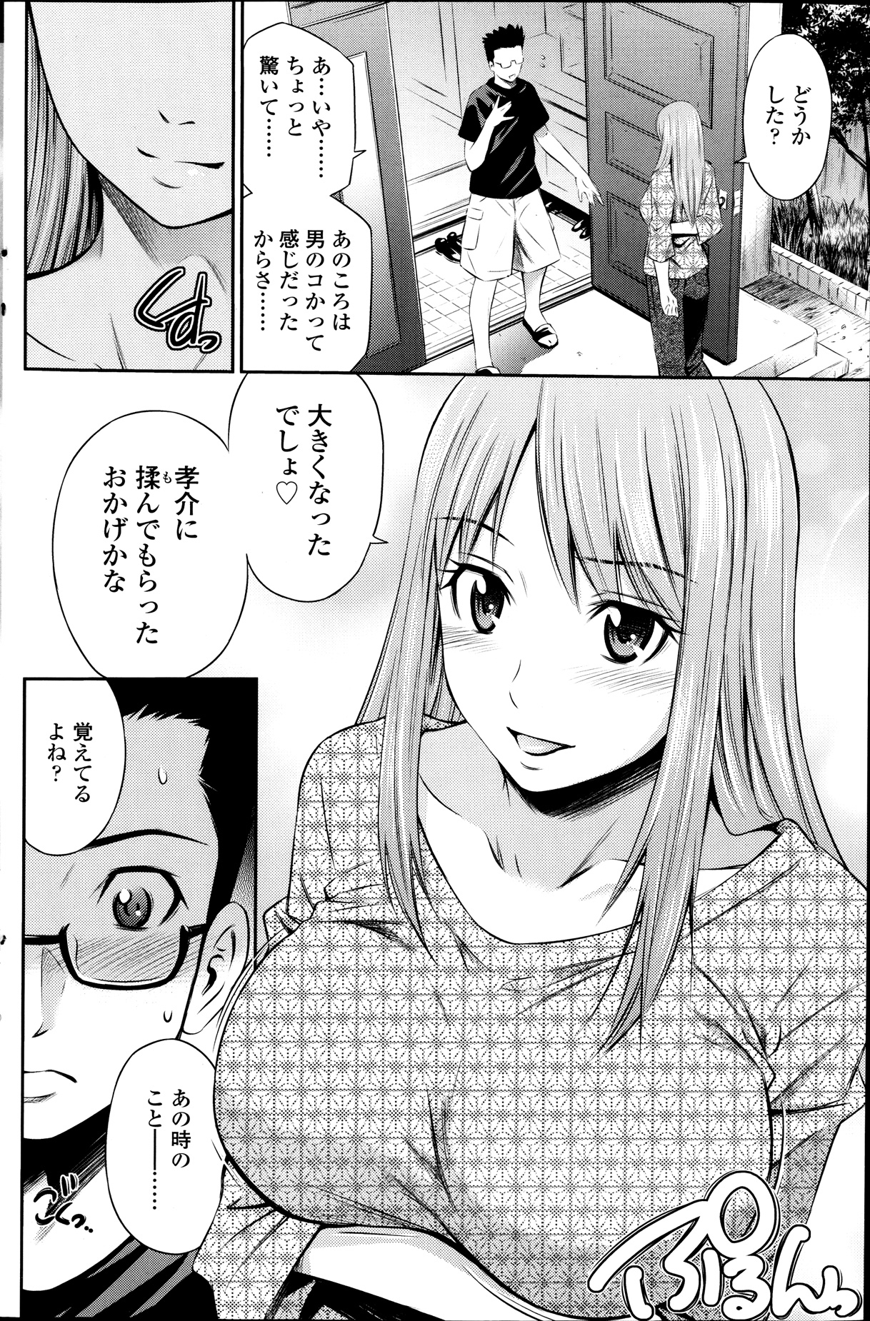 【エロ漫画】【エロ漫画】久々に幼馴染が訪ねてきたら巨乳になっててエッチな女の子になってた…フェラチオからパイズリしてくれて中出しセックスまでしちゃった【左橋レンヤ:パイカノ】