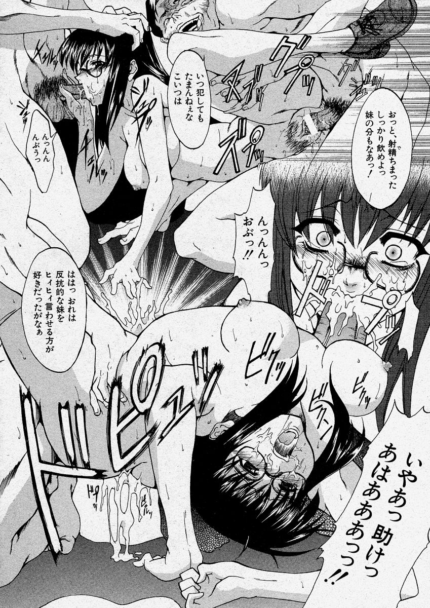 【エロ漫画】【エロ漫画】犯されちゃう双子のお姉さん…調教されて騎乗位で生ハメ中出しレイプされちゃう【美春：TWINS 】