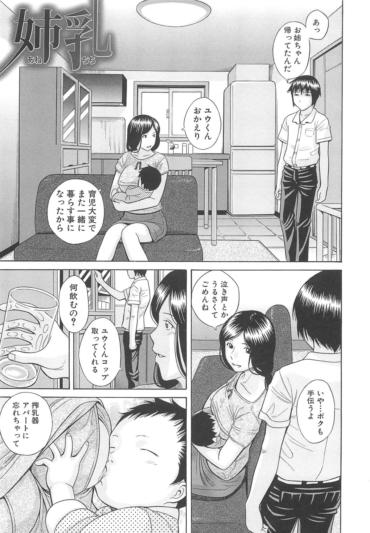 【エロ漫画】【エロ漫画】育児が大変で家に帰ってくることになった大好きな姉が、母親が出産してすぐに出ていって母乳を飲んだことがない弟に母乳を飲ませてあげたら発情しちゃって禁断の近親相姦!【橋田鎮:姉乳】