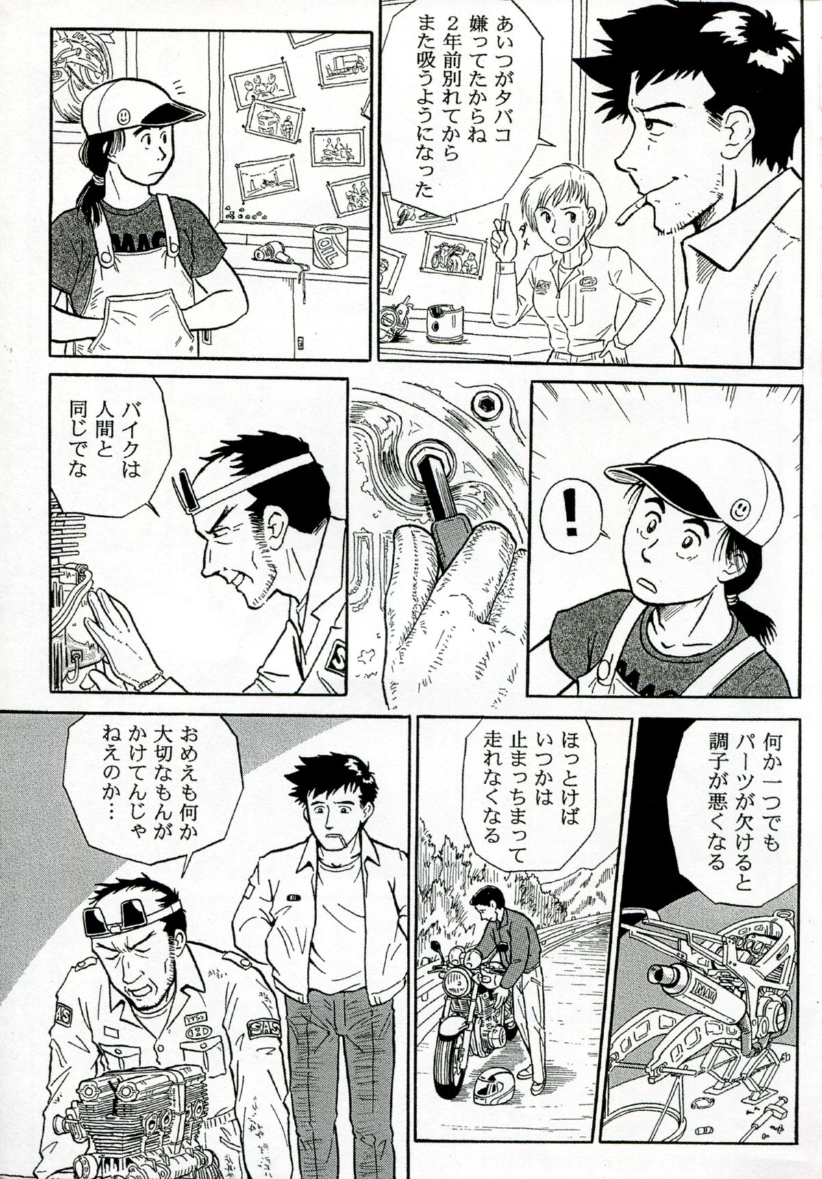 【エロ漫画】【エロ漫画】全財産を失った男を気遣い自分のバイクで旅をする…バイク屋の店長の計らいでバイクに乗って納品をするもまさかの依頼者は別れた彼女だった【絵魔:ワンウェイチケット】