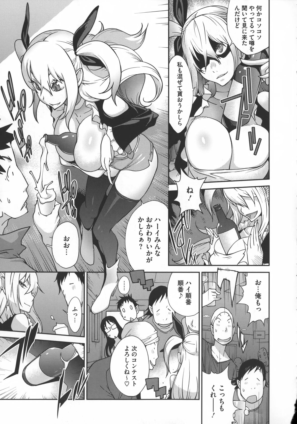 【エロ漫画】【エロ漫画】ミスコン票集めのためにセクシー衣装で接待する巨乳JD…ライバルの美巨乳女王がノーブラ参加し乱交接待になると陥没乳首を使った乳穴使うライバルにアナルを使った三穴挿入で挑む変態マゾ彼女！【琴義弓介：地味巨乳黒川さんのえっちな性活】
