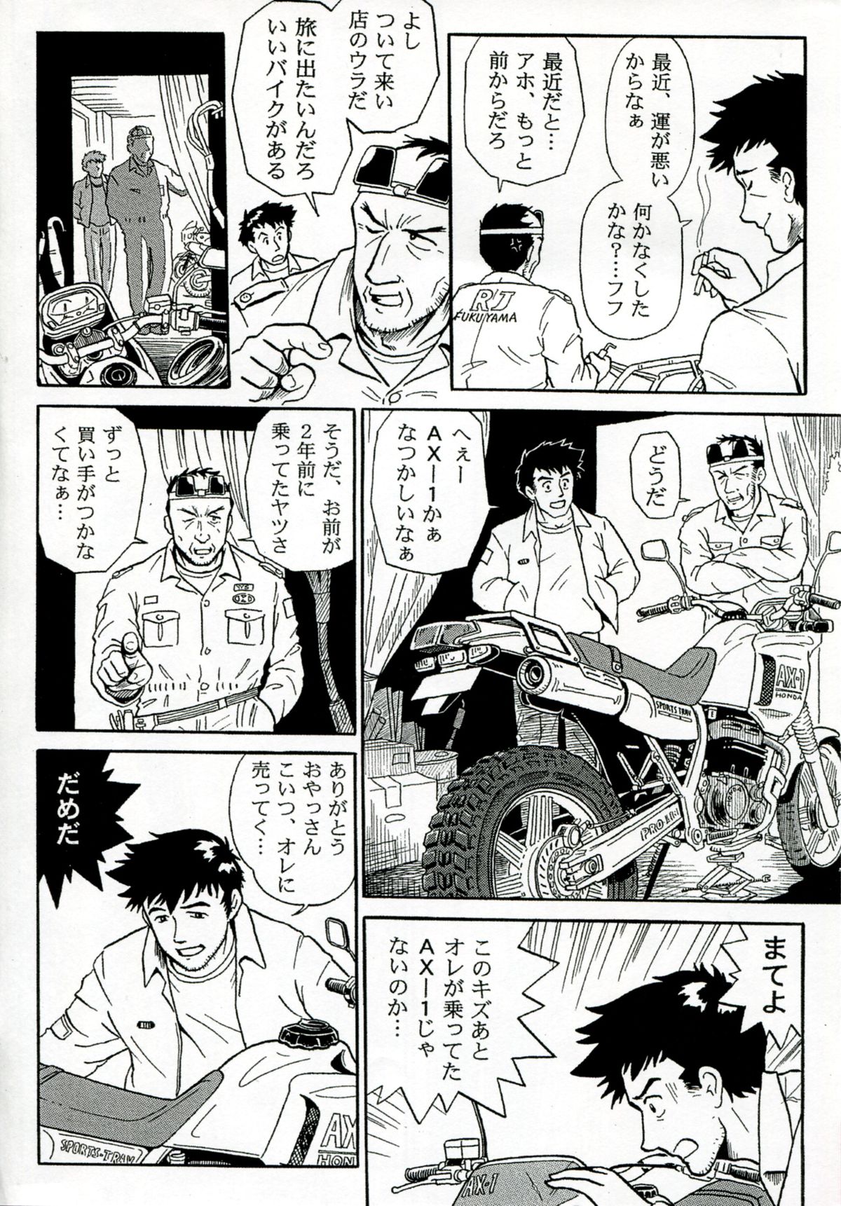 【エロ漫画】【エロ漫画】全財産を失った男を気遣い自分のバイクで旅をする…バイク屋の店長の計らいでバイクに乗って納品をするもまさかの依頼者は別れた彼女だった【絵魔:ワンウェイチケット】