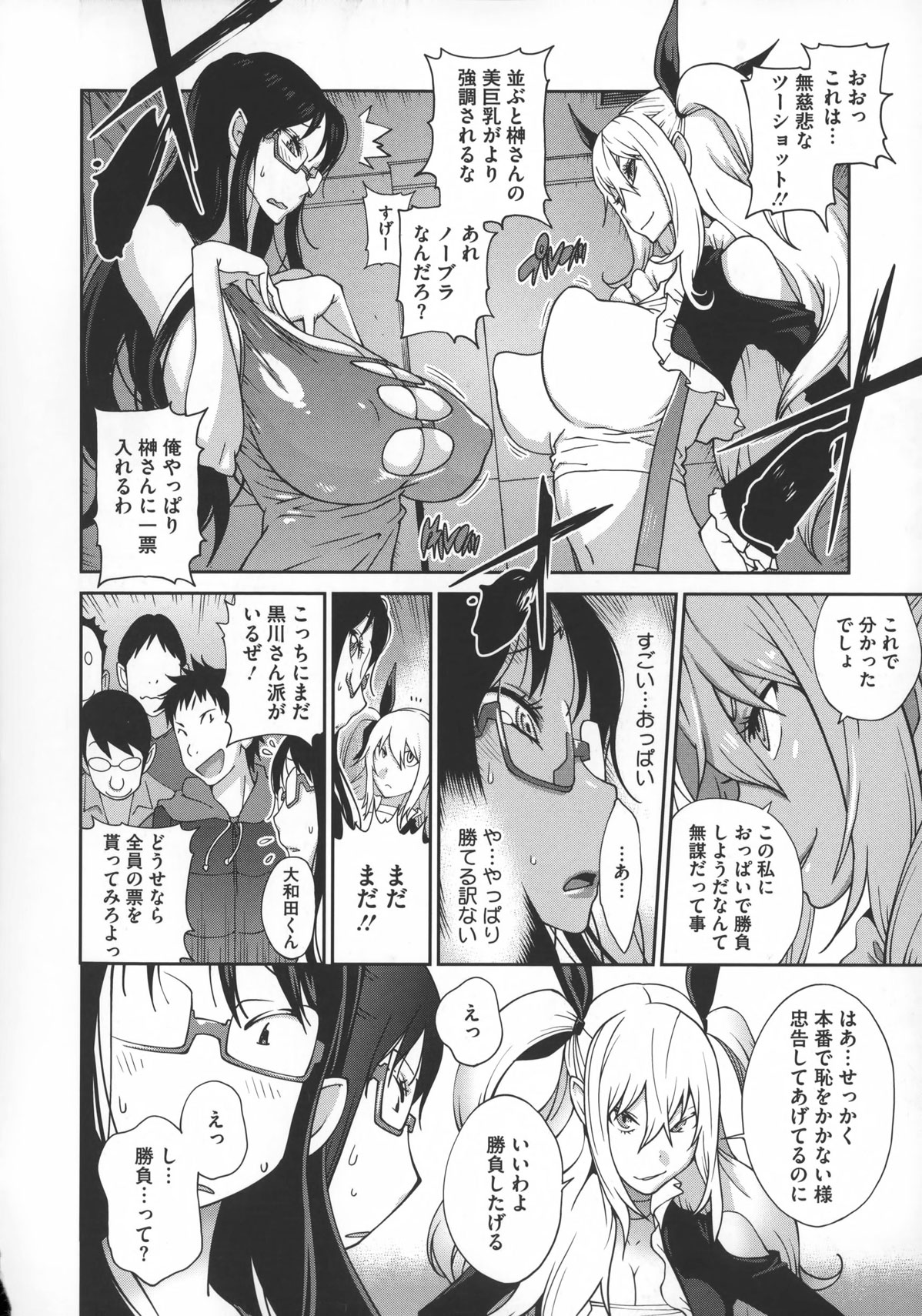 【エロ漫画】【エロ漫画】ミスコン票集めのためにセクシー衣装で接待する巨乳JD…ライバルの美巨乳女王がノーブラ参加し乱交接待になると陥没乳首を使った乳穴使うライバルにアナルを使った三穴挿入で挑む変態マゾ彼女！【琴義弓介：地味巨乳黒川さんのえっちな性活】