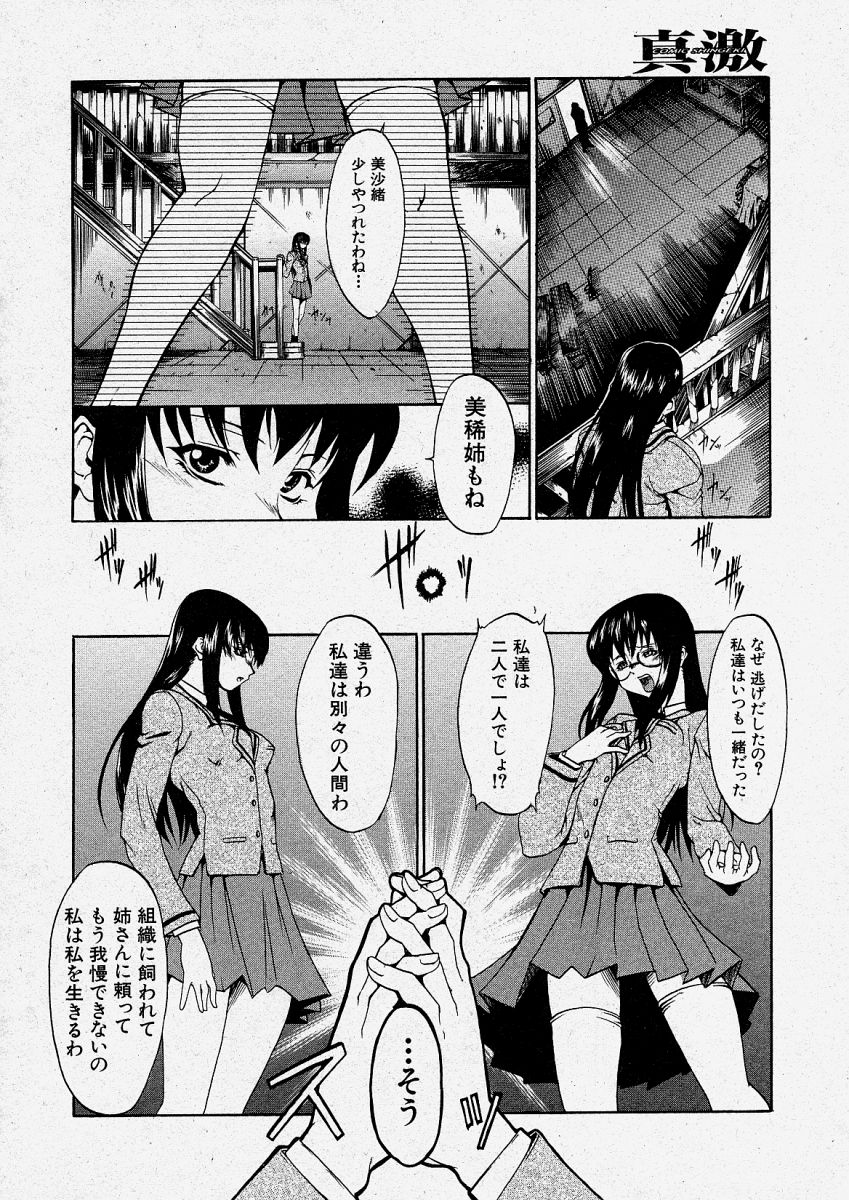 【エロ漫画】【エロ漫画】犯されちゃう双子のお姉さん…調教されて騎乗位で生ハメ中出しレイプされちゃう【美春：TWINS 】