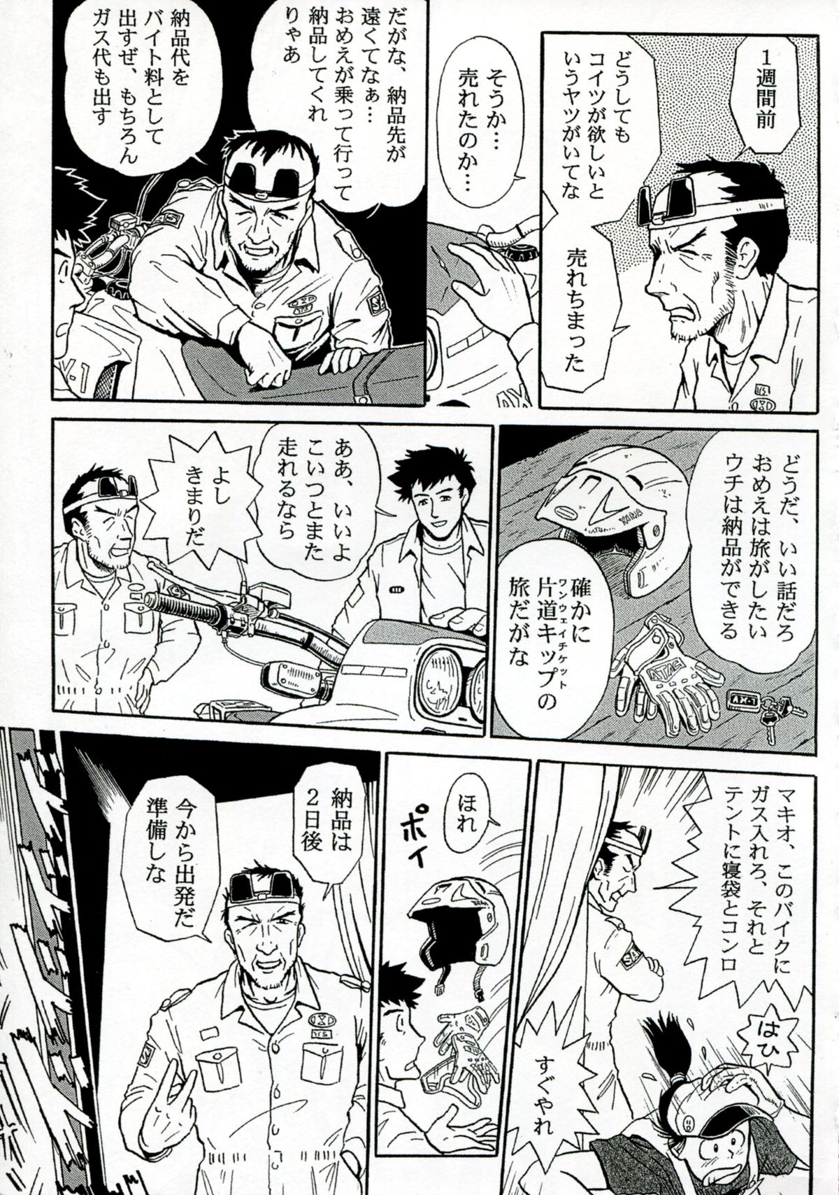 【エロ漫画】【エロ漫画】全財産を失った男を気遣い自分のバイクで旅をする…バイク屋の店長の計らいでバイクに乗って納品をするもまさかの依頼者は別れた彼女だった【絵魔:ワンウェイチケット】