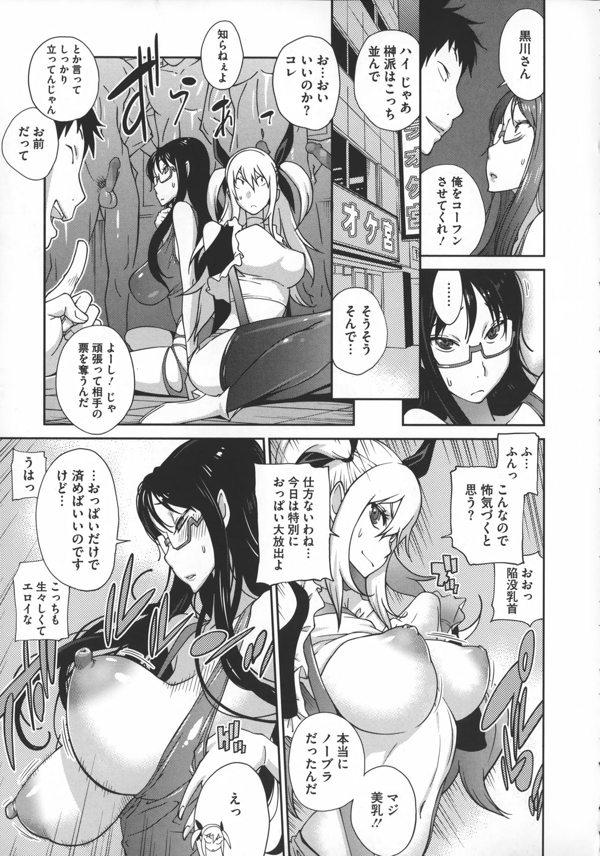 【エロ漫画】【エロ漫画】ミスコン票集めのためにセクシー衣装で接待する巨乳JD…ライバルの美巨乳女王がノーブラ参加し乱交接待になると陥没乳首を使った乳穴使うライバルにアナルを使った三穴挿入で挑む変態マゾ彼女！【琴義弓介：地味巨乳黒川さんのえっちな性活】