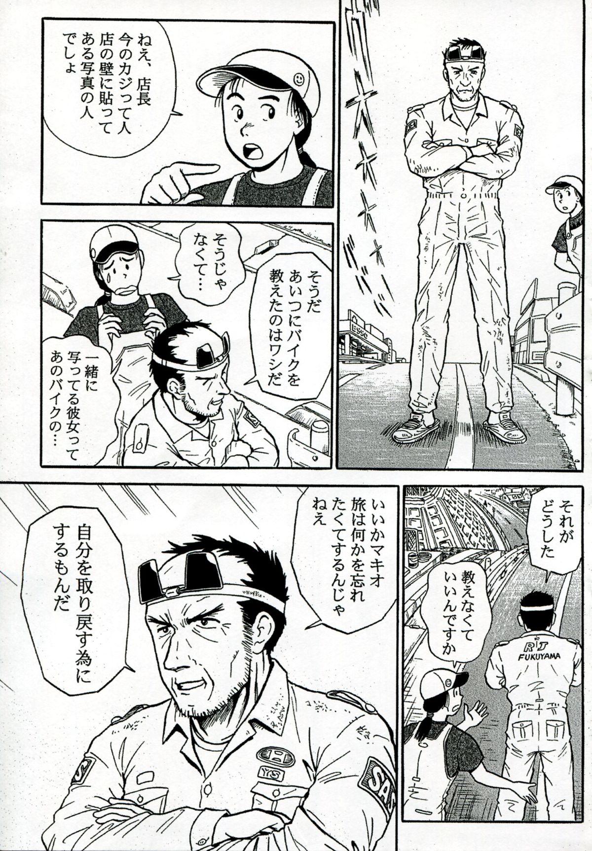 【エロ漫画】【エロ漫画】全財産を失った男を気遣い自分のバイクで旅をする…バイク屋の店長の計らいでバイクに乗って納品をするもまさかの依頼者は別れた彼女だった【絵魔:ワンウェイチケット】