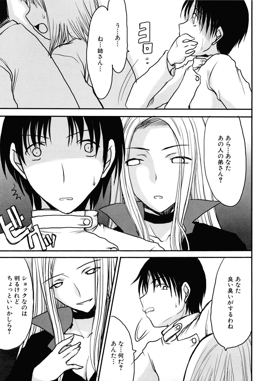 【エロ漫画】誘惑しちゃう吸血のお姉さん…生ハメ中出しセックスをしながら噛みついて彼も吸血鬼にしちゃう【昇龍亭圓楽：ママごと】