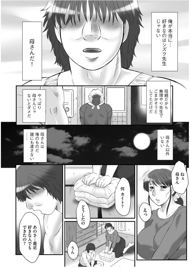 【エロ漫画】息子に調教されちゃう巨乳の母親…ご奉仕フェラをさせられ乳首が勃起しながら感じて口内射精で絶頂イキしちゃう【風船クラブ：母姦獄】