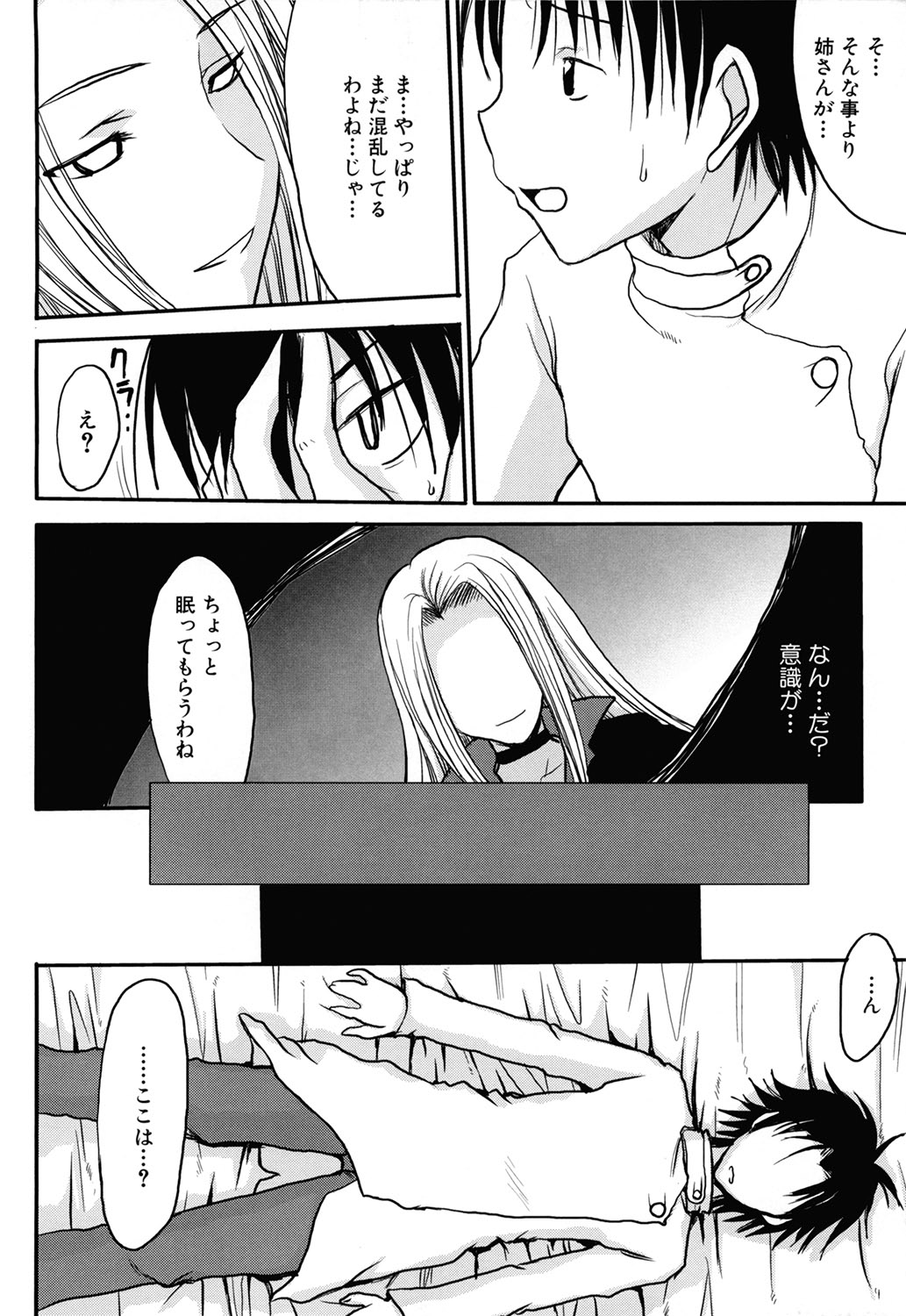 【エロ漫画】誘惑しちゃう吸血のお姉さん…生ハメ中出しセックスをしながら噛みついて彼も吸血鬼にしちゃう【昇龍亭圓楽：ママごと】