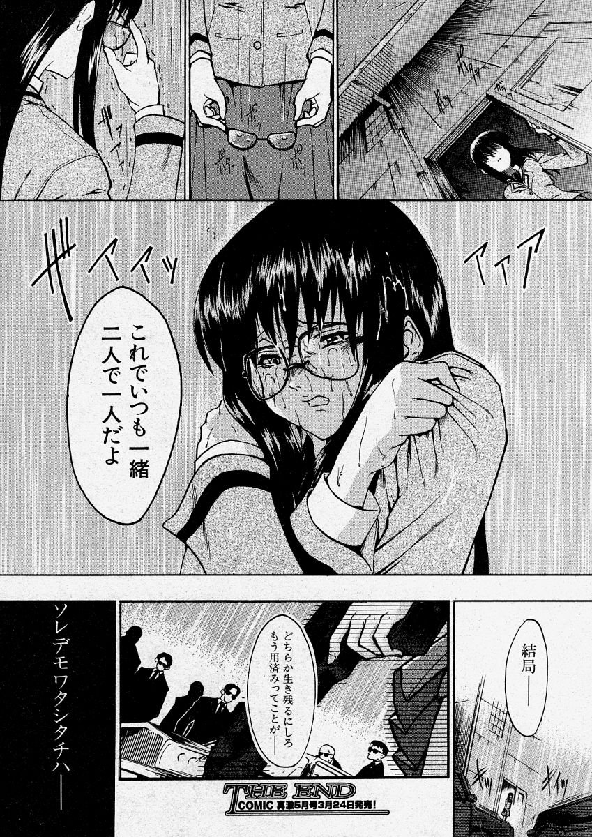 【エロ漫画】【エロ漫画】犯されちゃう双子のお姉さん…調教されて騎乗位で生ハメ中出しレイプされちゃう【美春：TWINS 】