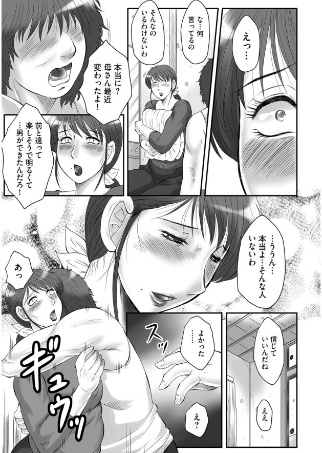 【エロ漫画】息子に調教されちゃう巨乳の母親…ご奉仕フェラをさせられ乳首が勃起しながら感じて口内射精で絶頂イキしちゃう【風船クラブ：母姦獄】