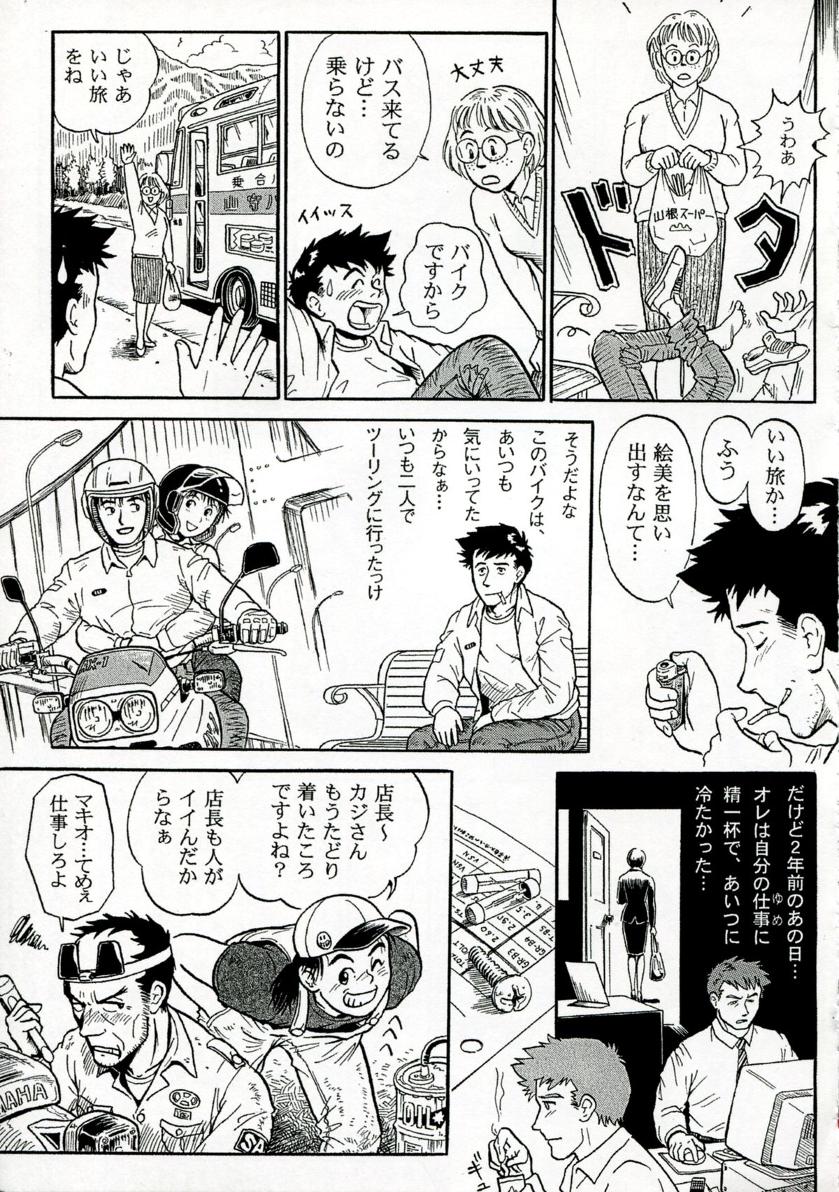 【エロ漫画】【エロ漫画】全財産を失った男を気遣い自分のバイクで旅をする…バイク屋の店長の計らいでバイクに乗って納品をするもまさかの依頼者は別れた彼女だった【絵魔:ワンウェイチケット】