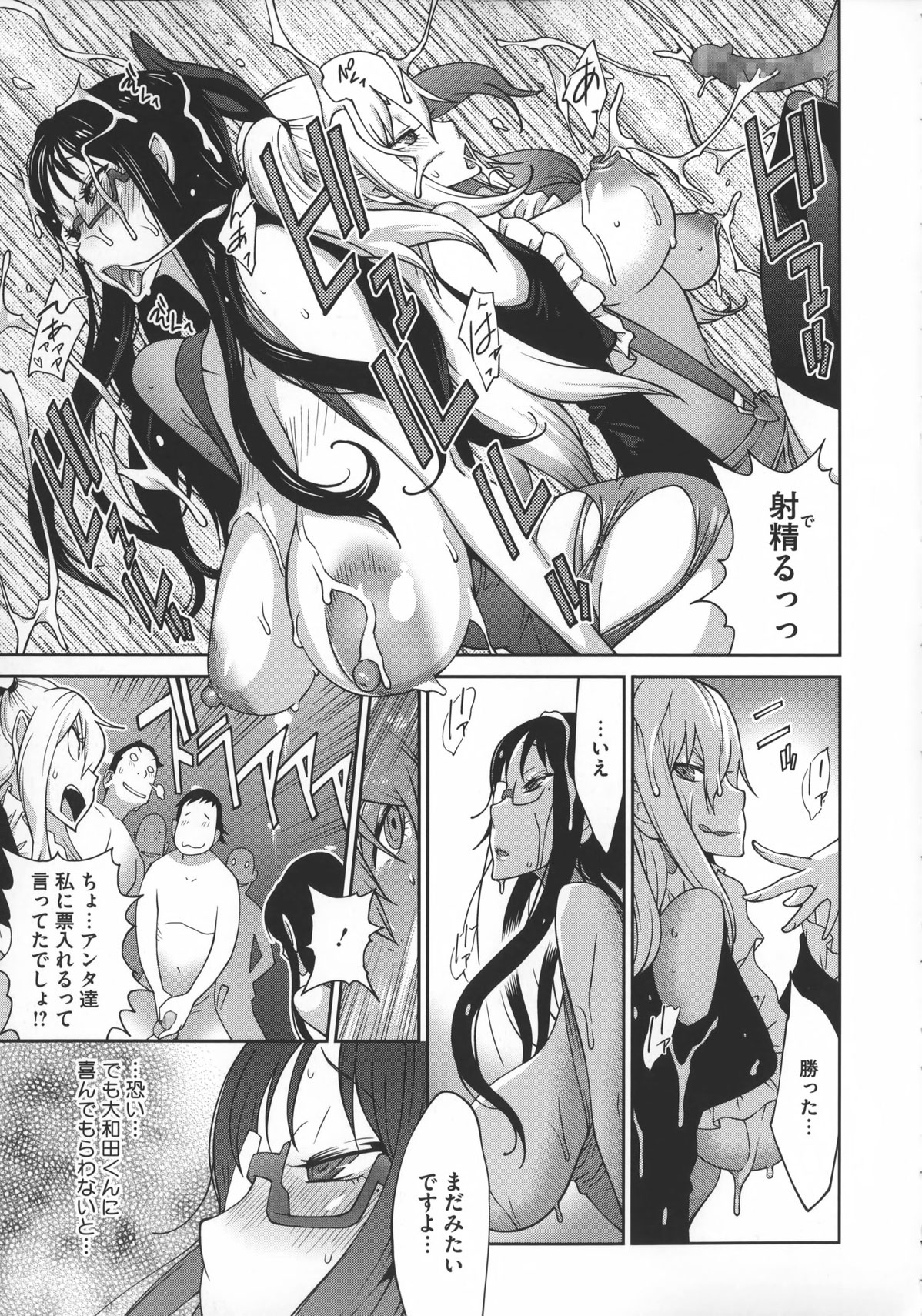 【エロ漫画】【エロ漫画】ミスコン票集めのためにセクシー衣装で接待する巨乳JD…ライバルの美巨乳女王がノーブラ参加し乱交接待になると陥没乳首を使った乳穴使うライバルにアナルを使った三穴挿入で挑む変態マゾ彼女！【琴義弓介：地味巨乳黒川さんのえっちな性活】