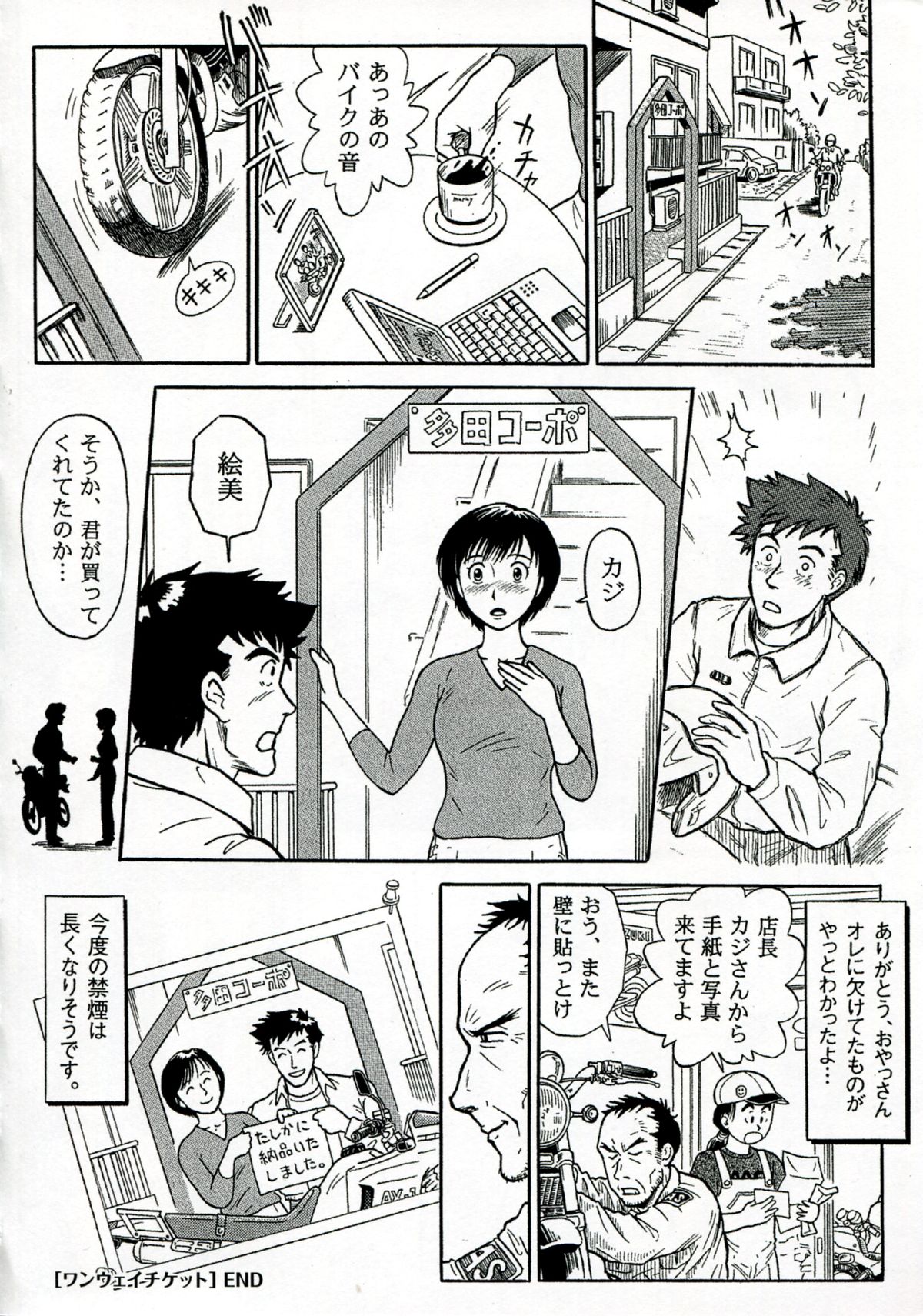 【エロ漫画】【エロ漫画】全財産を失った男を気遣い自分のバイクで旅をする…バイク屋の店長の計らいでバイクに乗って納品をするもまさかの依頼者は別れた彼女だった【絵魔:ワンウェイチケット】