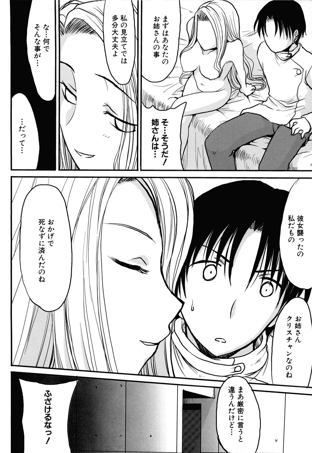 【エロ漫画】誘惑しちゃう吸血のお姉さん…生ハメ中出しセックスをしながら噛みついて彼も吸血鬼にしちゃう【昇龍亭圓楽：ママごと】