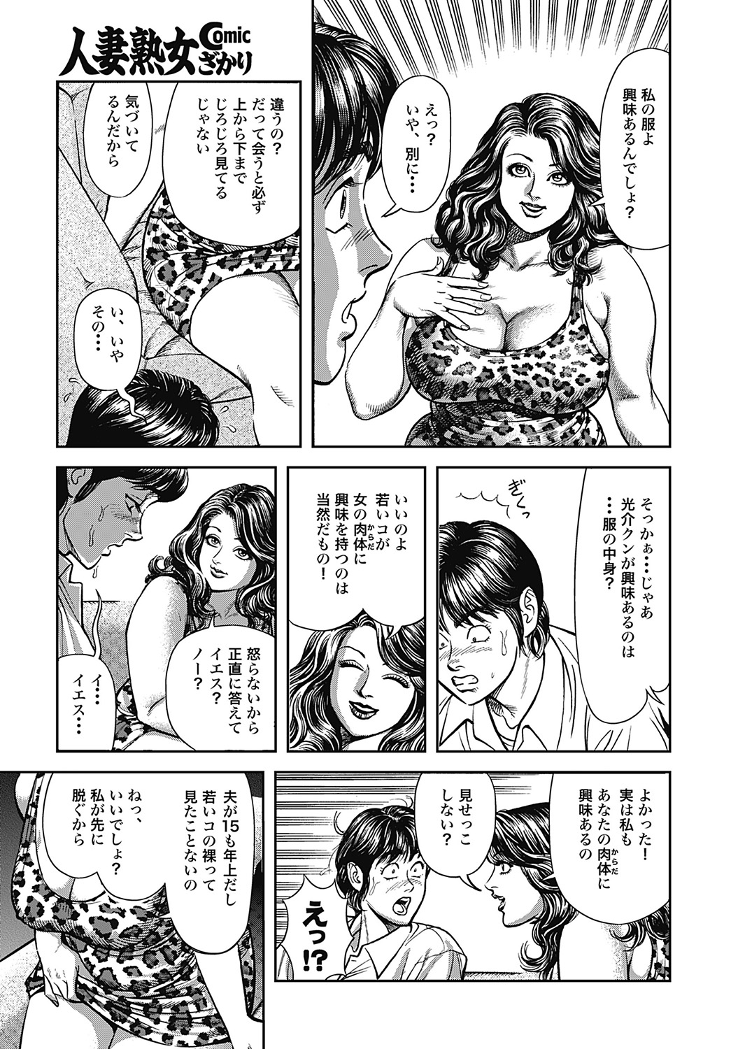 【エロ漫画】【エロ漫画】身体を見せっこする隣人の巨乳熟女の人妻…お互いが全裸になりフェラをするとトロ顔で生ハメいちゃラブセックスしちゃう【セニョール大悦：巨乳熟女と微熱少年】