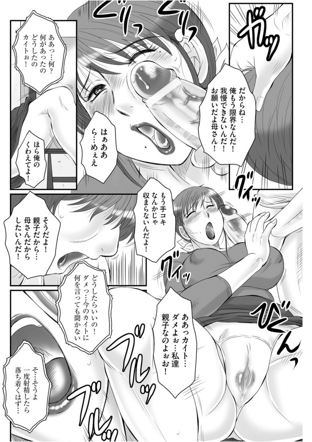 【エロ漫画】息子に調教されちゃう巨乳の母親…ご奉仕フェラをさせられ乳首が勃起しながら感じて口内射精で絶頂イキしちゃう【風船クラブ：母姦獄】