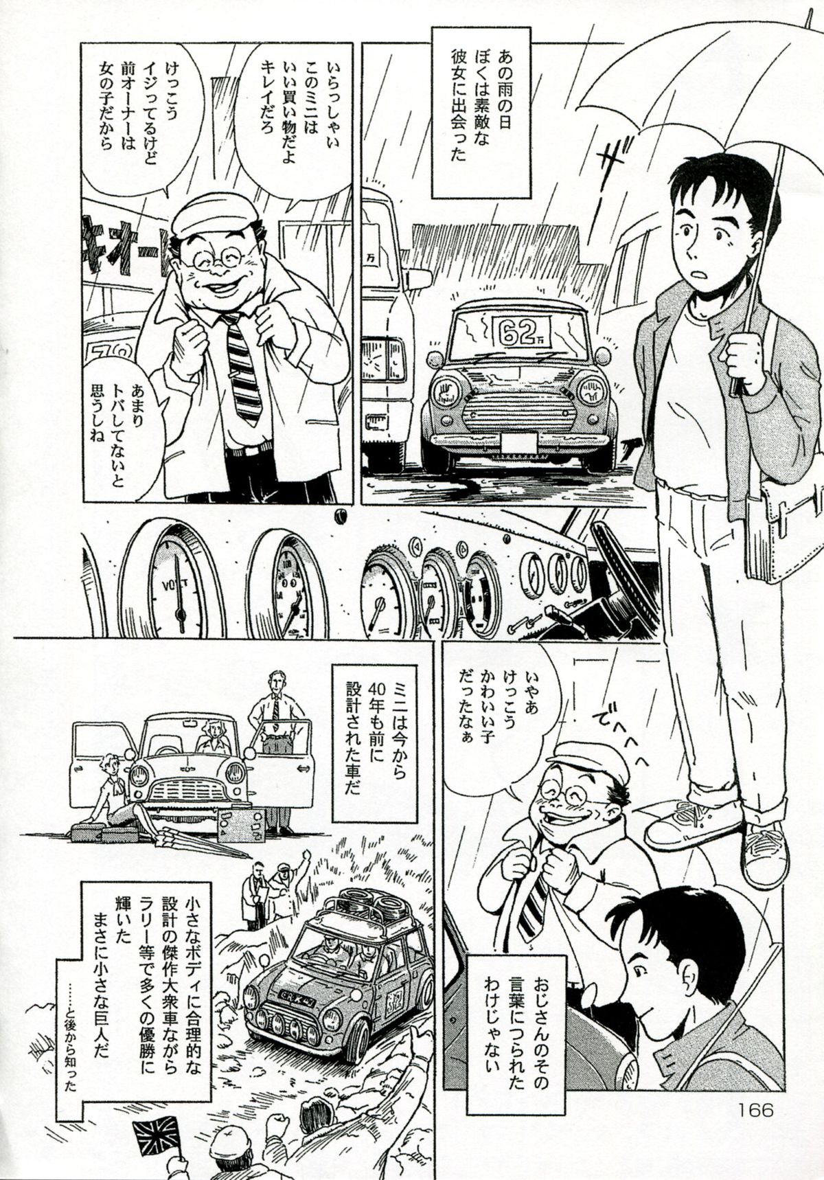 【エロ漫画】【エロ漫画】小さくてボロいミニバンのせいで彼女ができないと言われながらも出会いない男性、ある雨の日に故障した車を修理してくれた彼女ときっかけで素敵な出会いが生まれる【絵魔:ナインメーター】