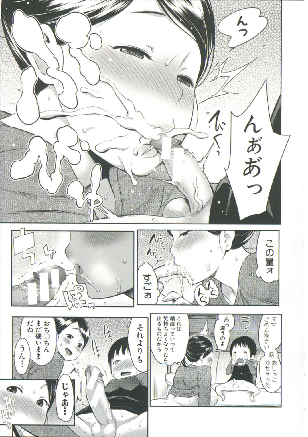 【エロ漫画】【エロ漫画】赤ちゃんに居場所を奪われ羨ましそうに見つめてくる息子におっぱいを飲ませる爆乳ママ…赤ちゃんじゃない力でおっぱいを吸われ絶頂し性教育だと言って包茎ショタチンポを剥いて近親中出しセックス【アガタ：ママの味をとりもどせ】