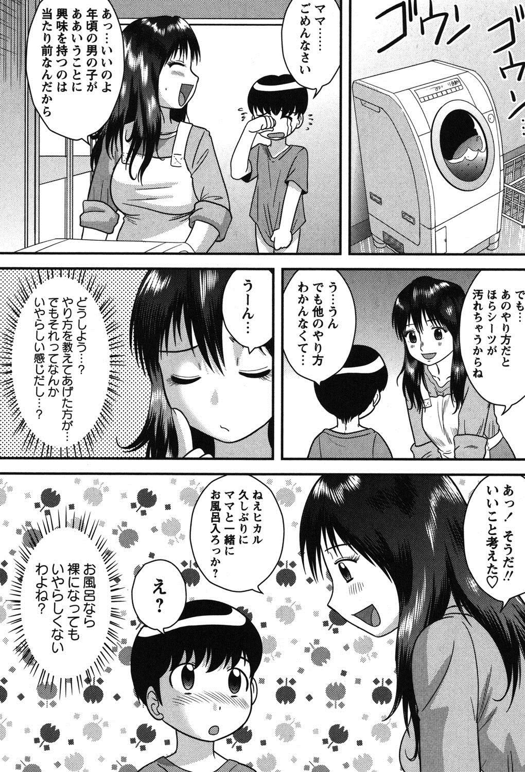 【エロ漫画】【エロ漫画】間違えたオナニーを覚えた息子に困惑している巨乳母…息子が地面でオナニーするので正しい性教育を教えようと思い、一緒にお風呂へ入っておっぱいの乳首責めをさせたりとド変態いちゃラブセックスする！【後藤寿庵：正しい性教育】