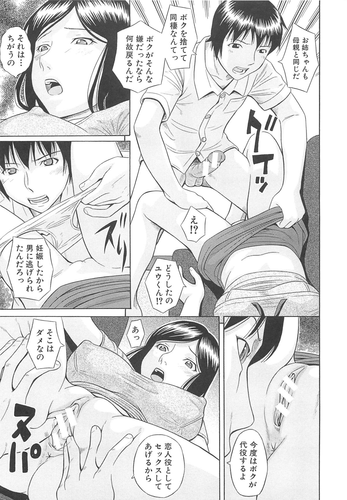 【エロ漫画】【エロ漫画】育児が大変で家に帰ってくることになった大好きな姉が、母親が出産してすぐに出ていって母乳を飲んだことがない弟に母乳を飲ませてあげたら発情しちゃって禁断の近親相姦!【橋田鎮:姉乳】