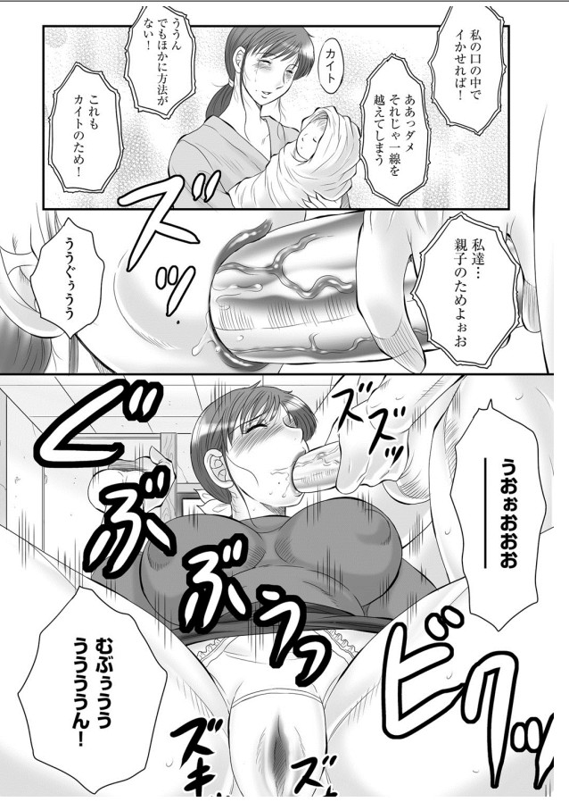 【エロ漫画】息子に調教されちゃう巨乳の母親…ご奉仕フェラをさせられ乳首が勃起しながら感じて口内射精で絶頂イキしちゃう【風船クラブ：母姦獄】